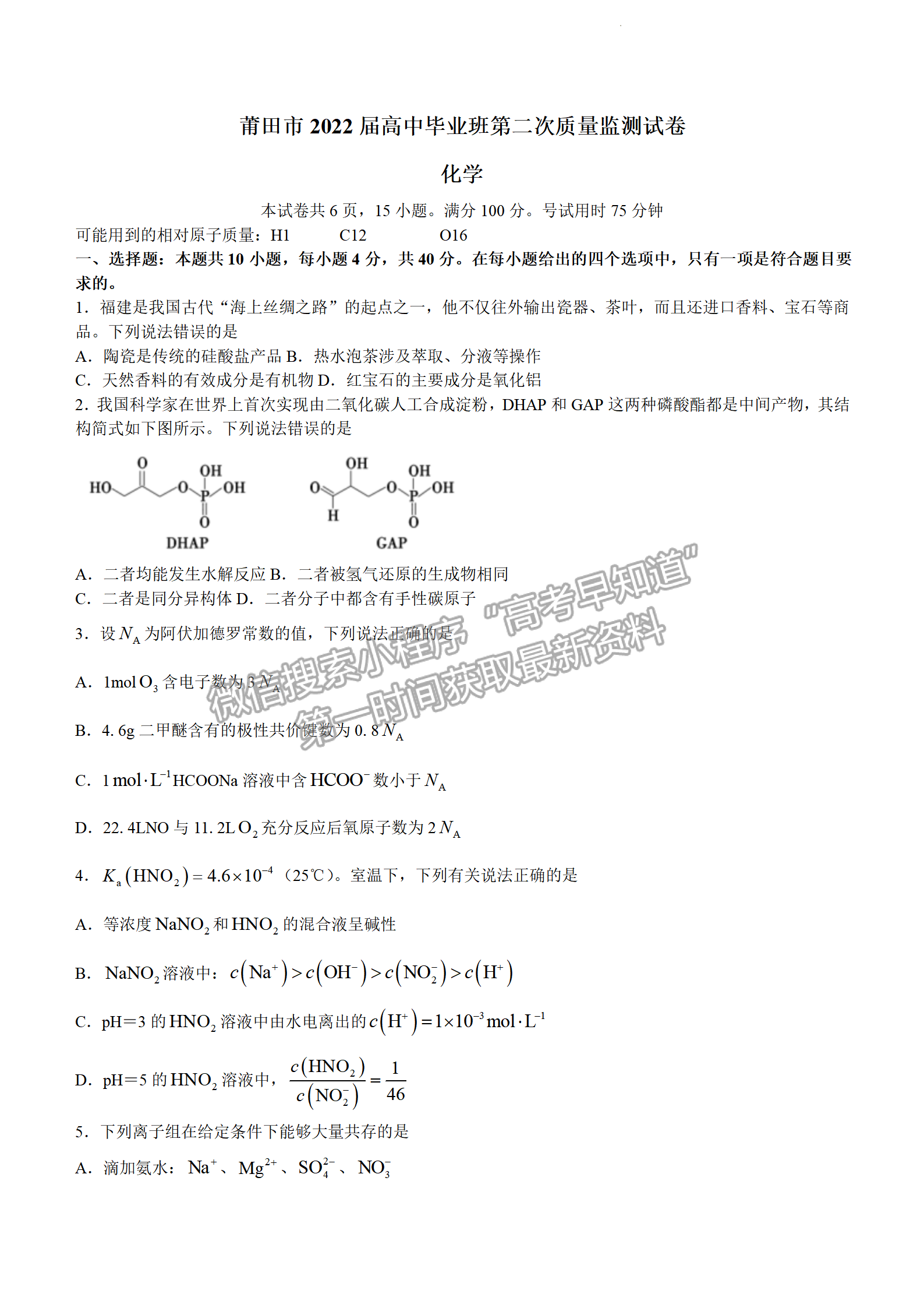 2022年3月莆田高三市質檢化學試卷答案