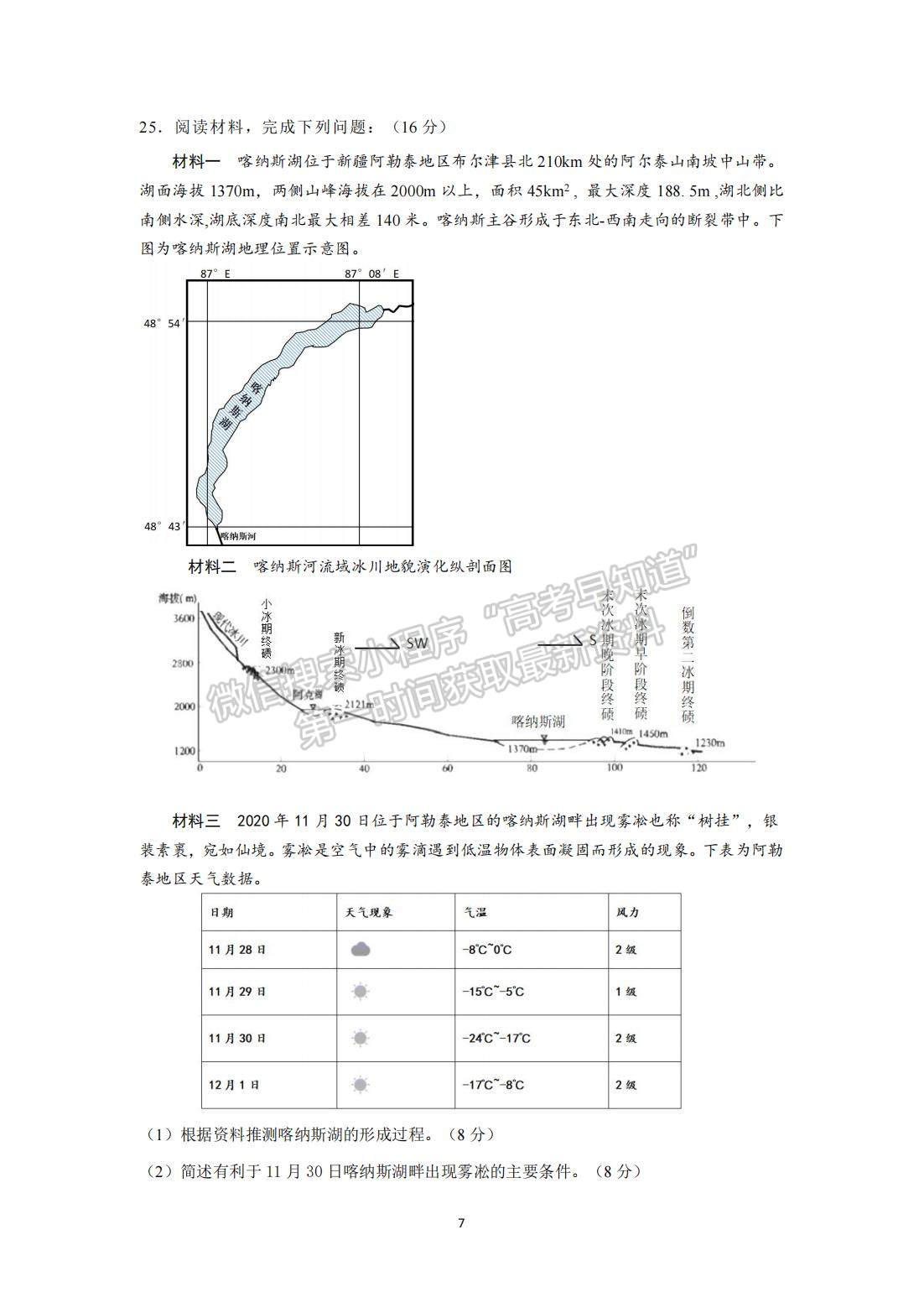 2022屆江蘇省南京市六校聯(lián)合體高三下學(xué)期期初調(diào)研測(cè)試地理試題及答案