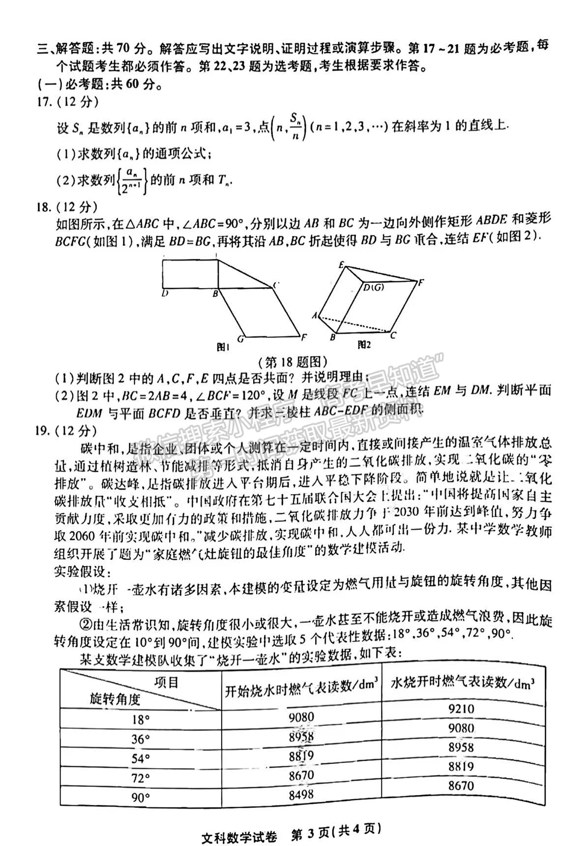 2022安徽江南十校高三一模聯(lián)考文數(shù)試卷及答案