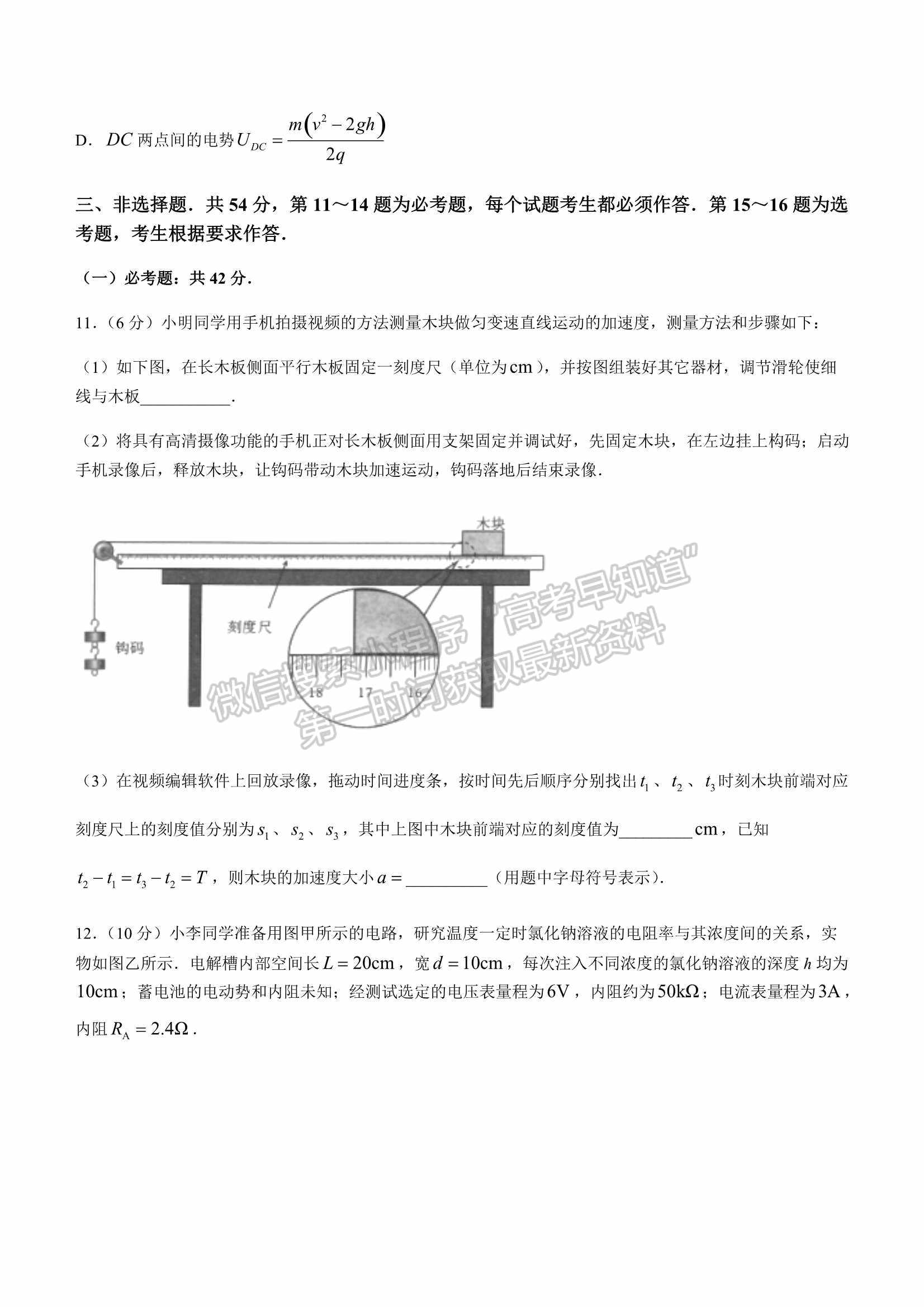 2022佛山一模物理試題及參考答案