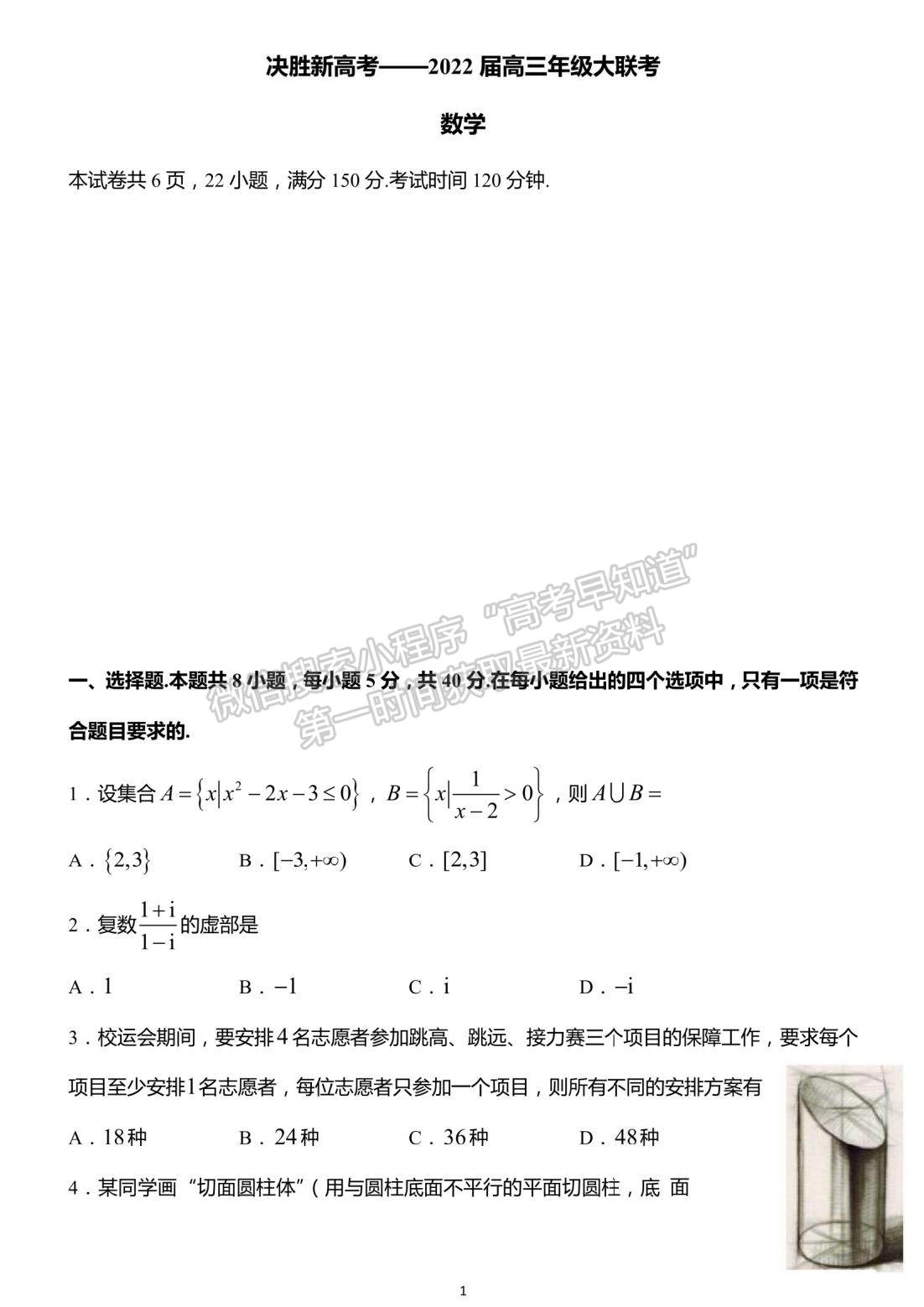 2022屆江蘇高三3月決勝新高考大聯(lián)考數(shù)學(xué)試題及參考答案