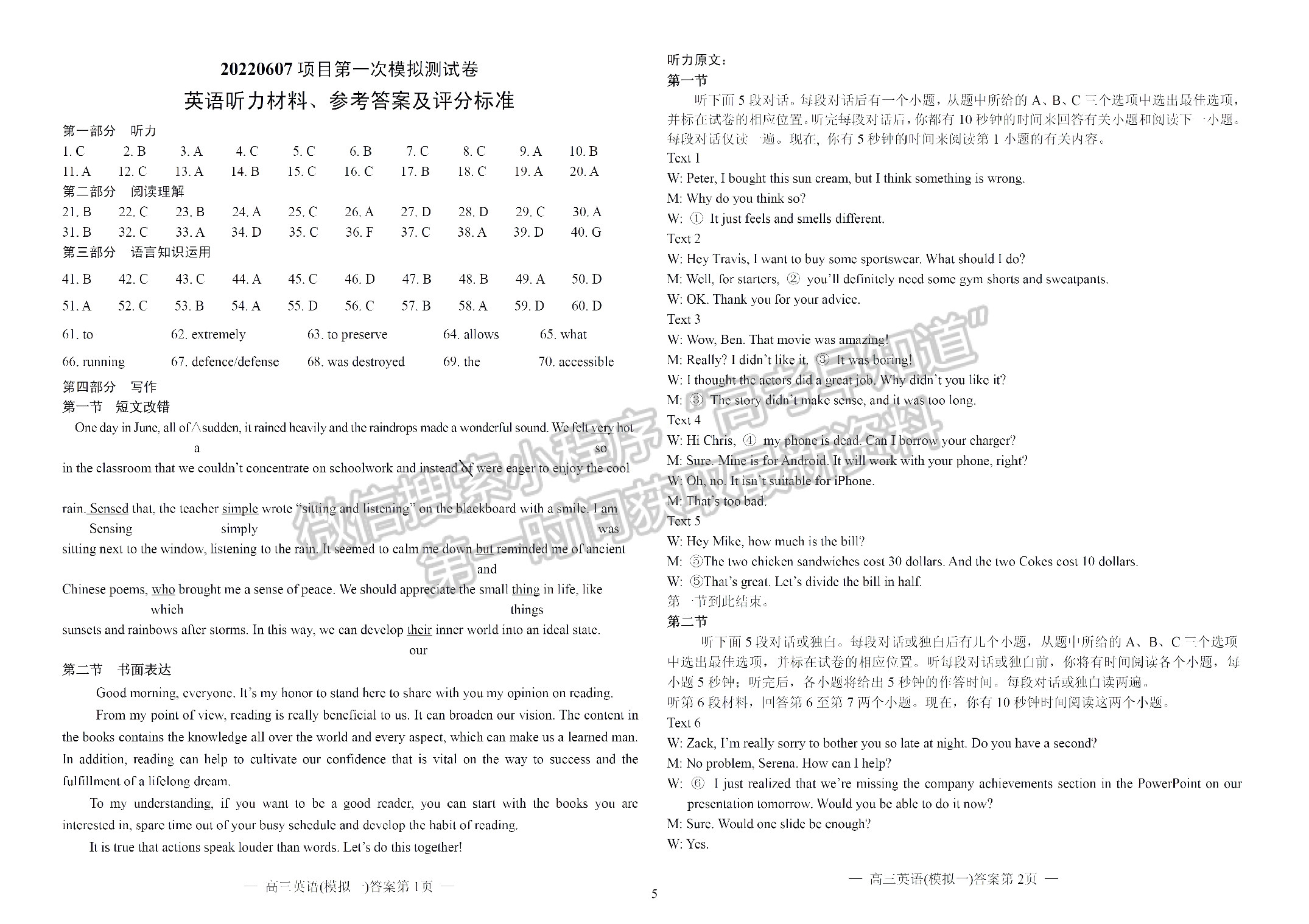 2022年江西省南昌市高三下學(xué)期一模英語(yǔ)試卷及參考答案