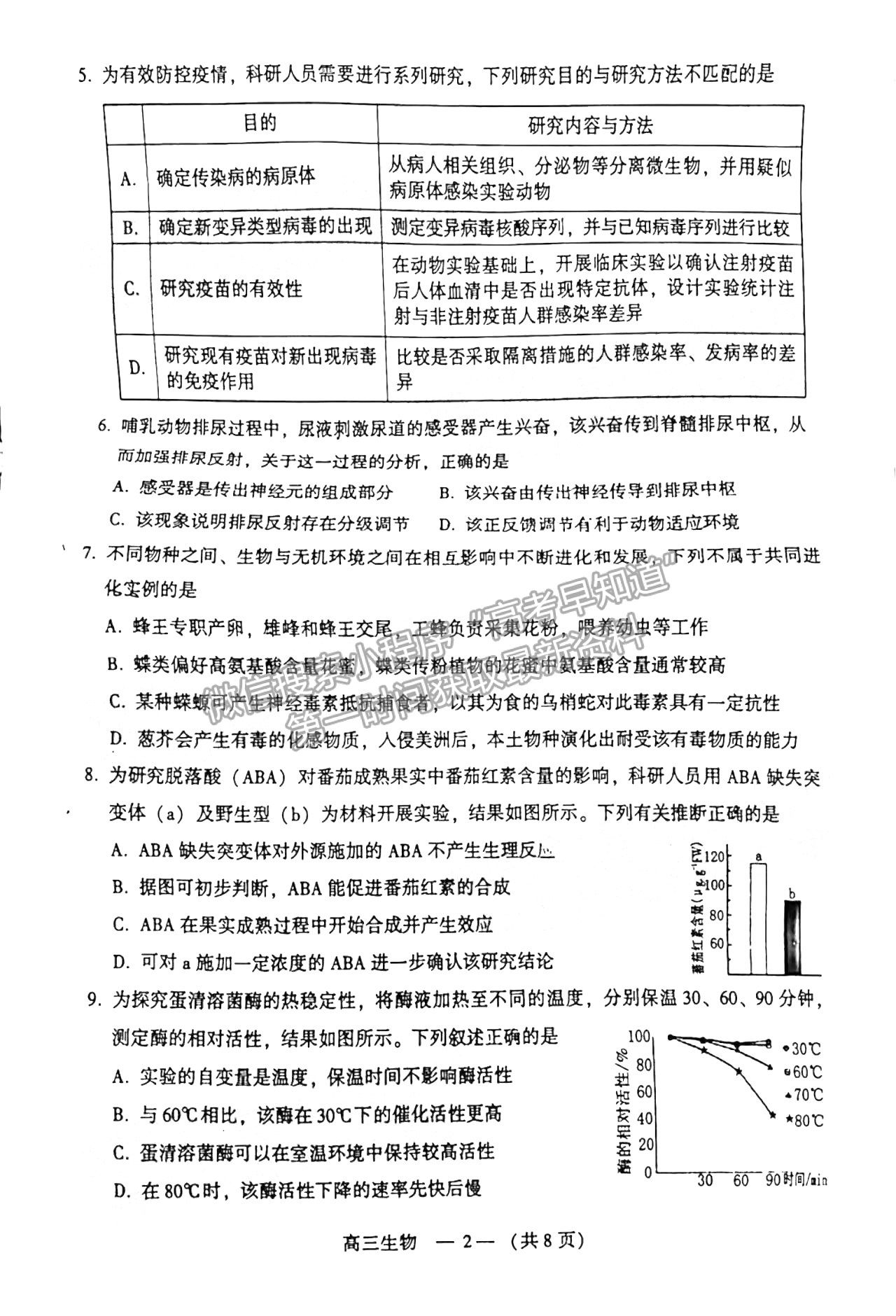 2022年3月福州高三市質(zhì)檢生物試卷答案