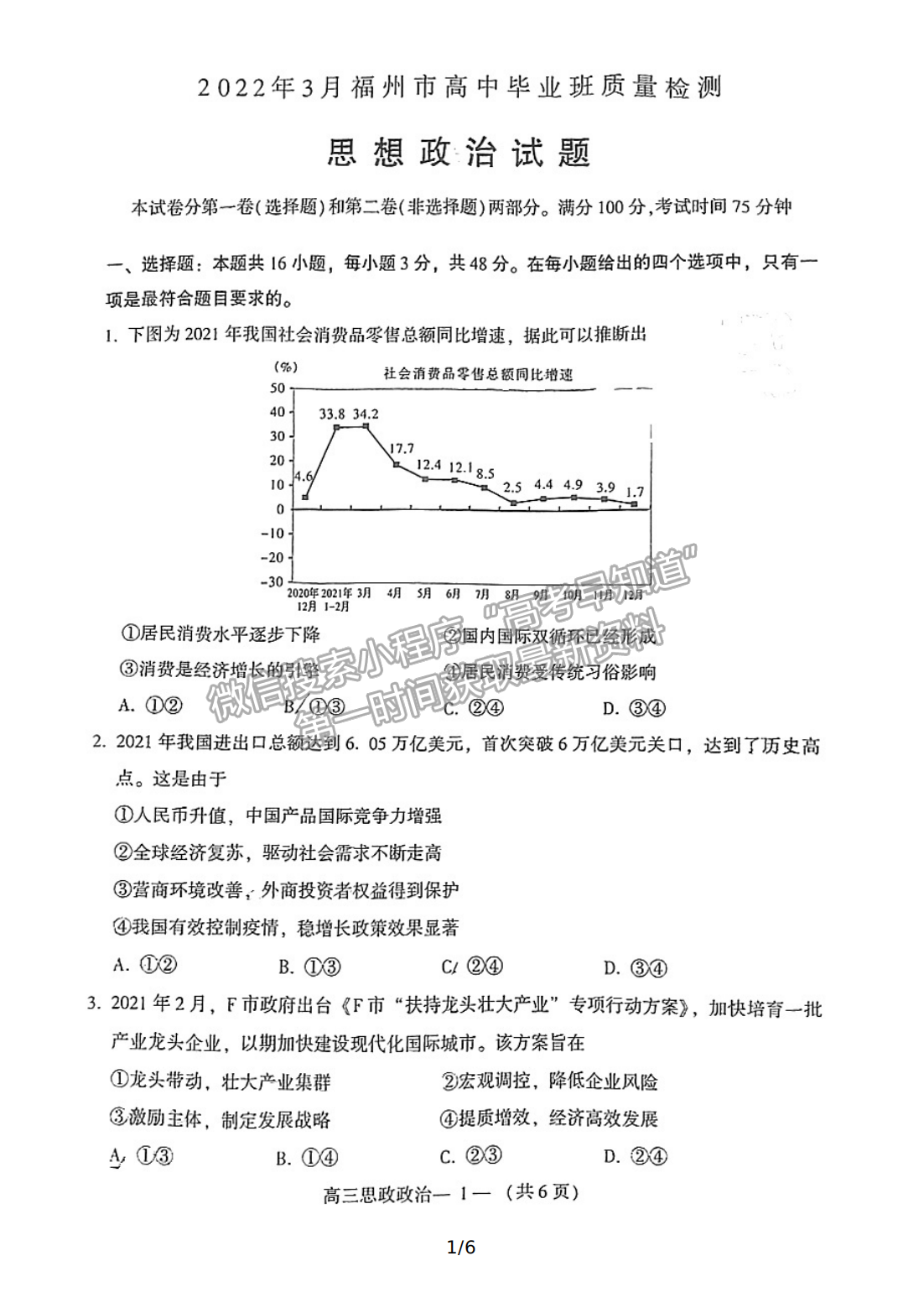 2022年3月福州高三市質檢政治試卷答案