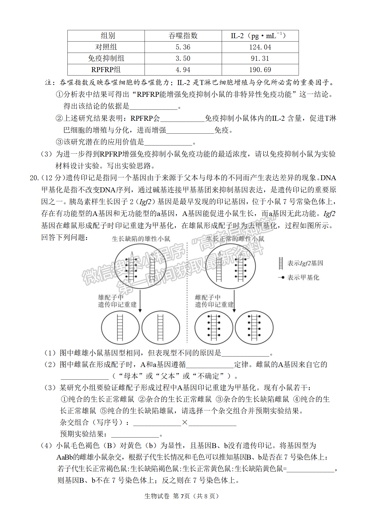 2022年莆田高三市質(zhì)檢生物試卷答案