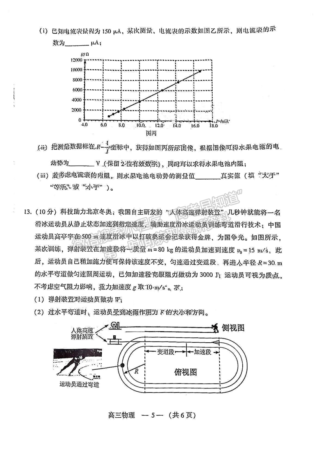 2022年3月福州高三市質(zhì)檢物理試卷答案