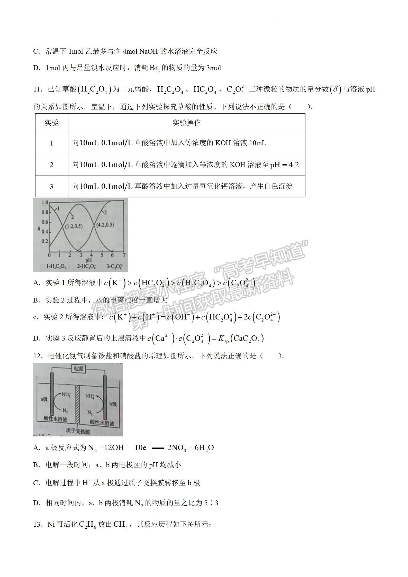 2022屆江蘇省南京市六校聯(lián)合體高三下學(xué)期期初調(diào)研測試化學(xué)試題及答案