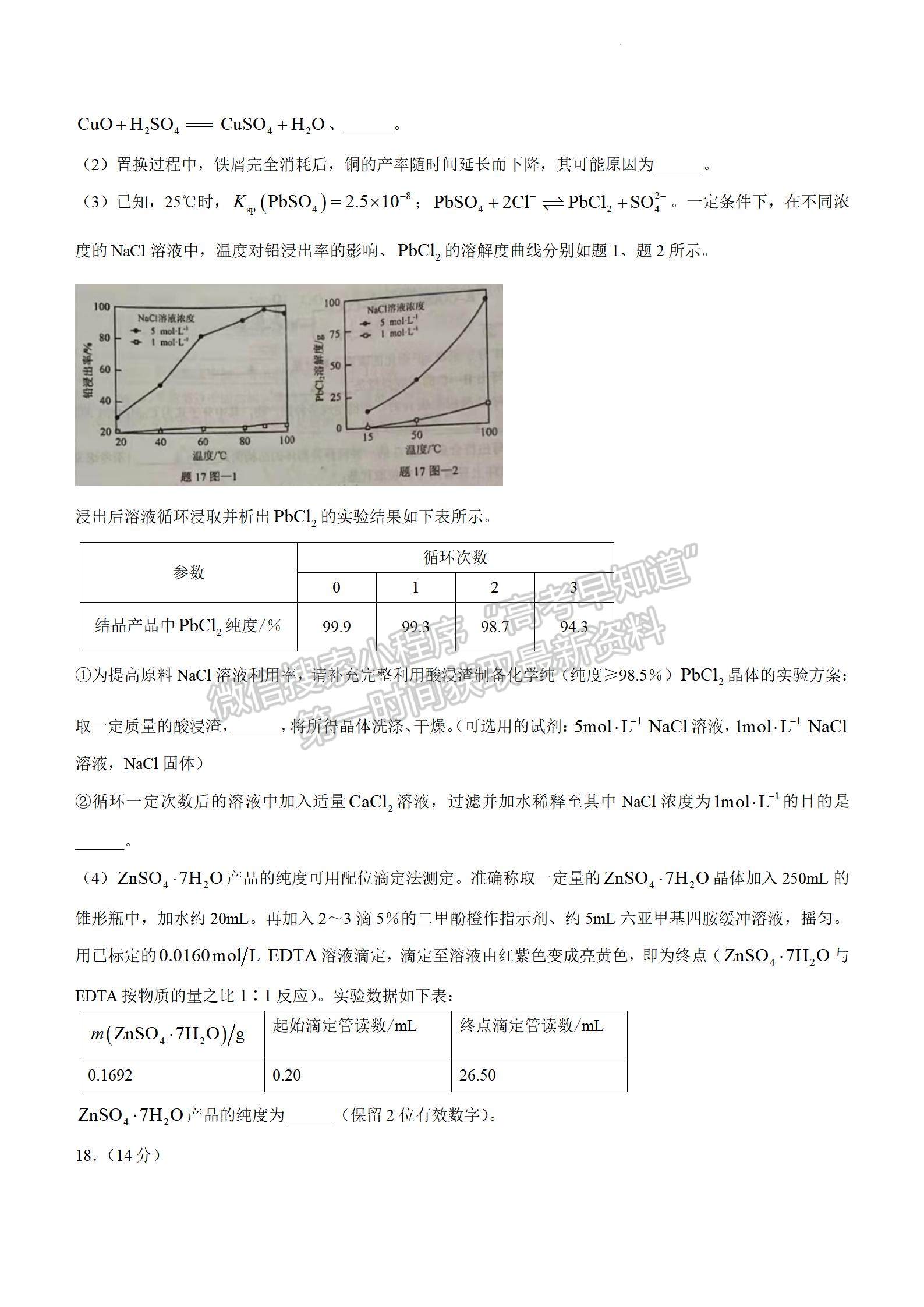 2022屆江蘇省南京市六校聯(lián)合體高三下學期期初調(diào)研測試化學試題及答案