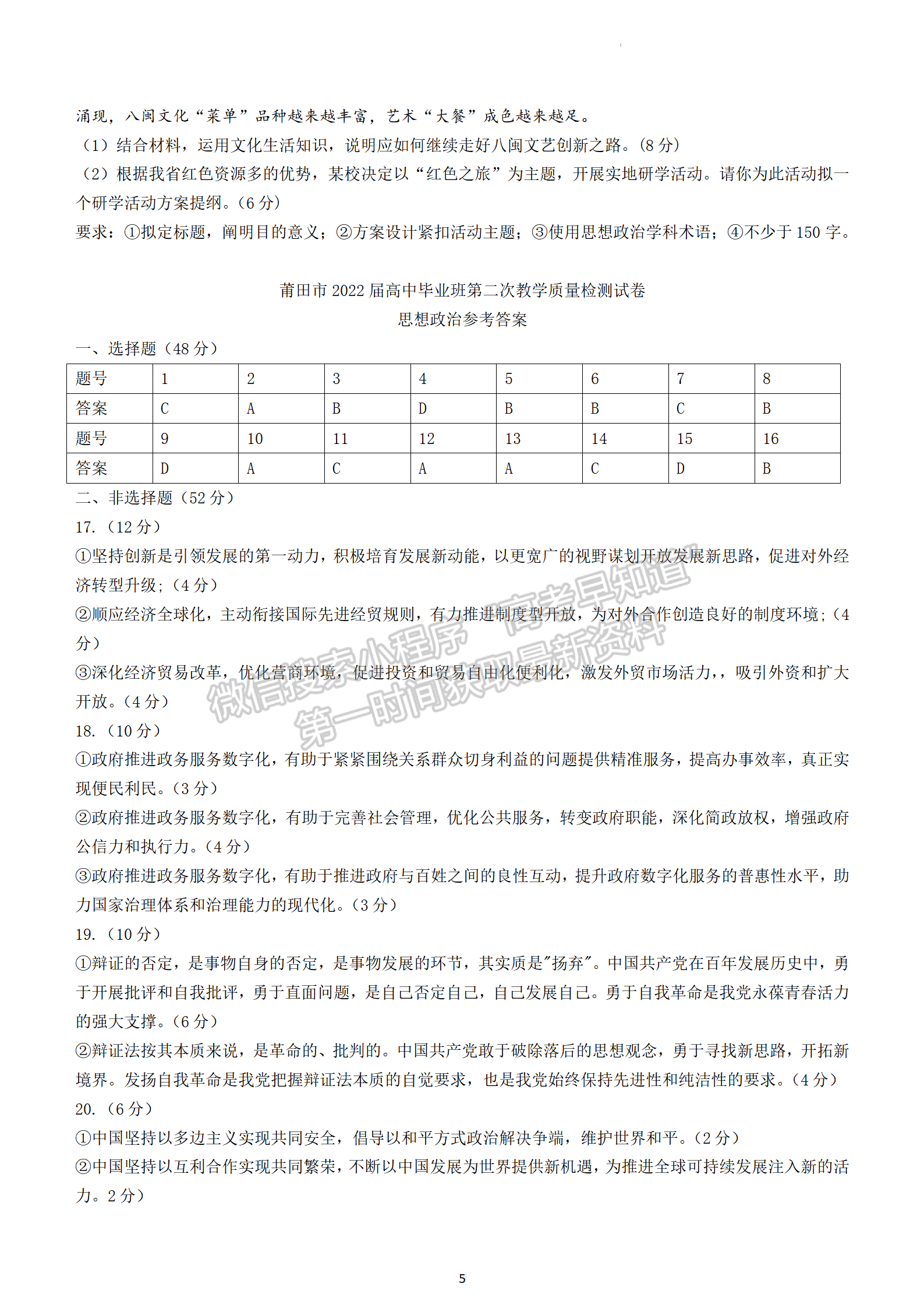 2022年3月莆田高三市質(zhì)檢政治試卷答案