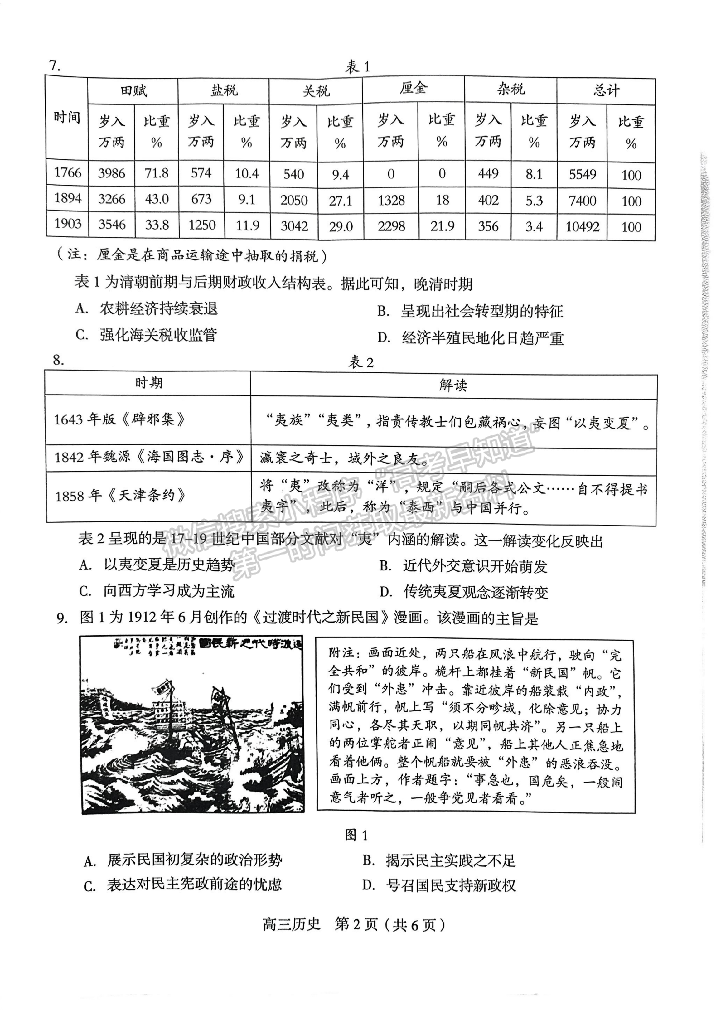 2022年3月龍巖高三市質檢歷史試卷答案