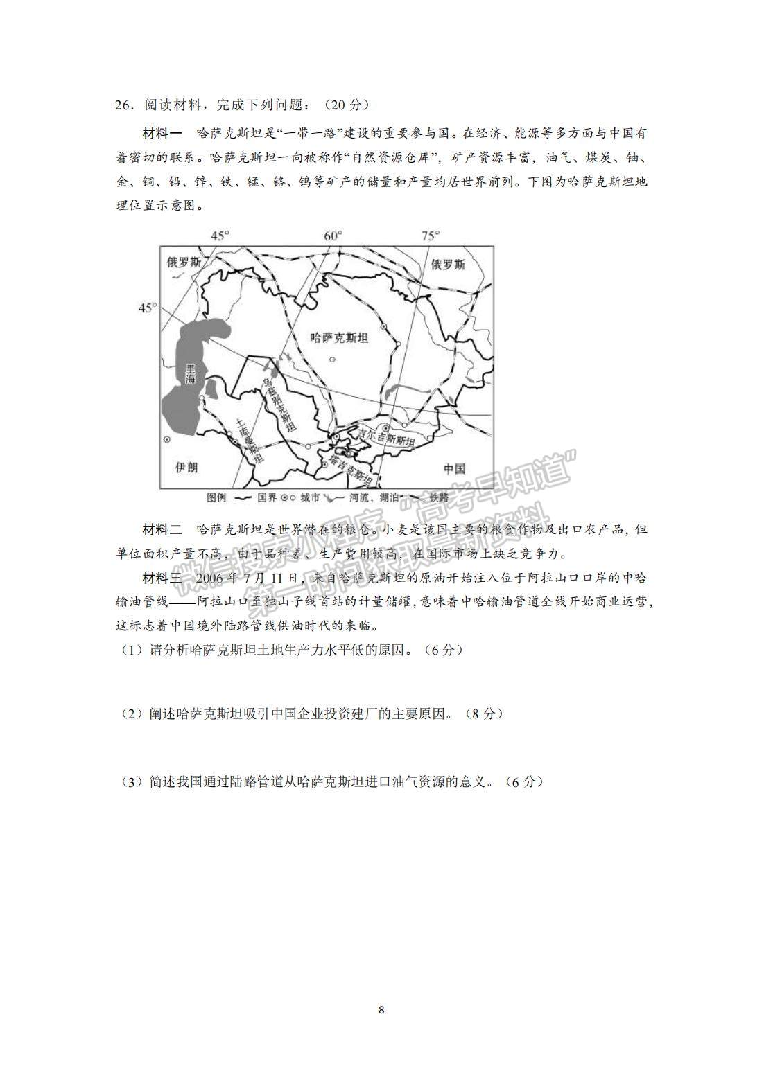 2022屆江蘇省南京市六校聯(lián)合體高三下學(xué)期期初調(diào)研測(cè)試地理試題及答案