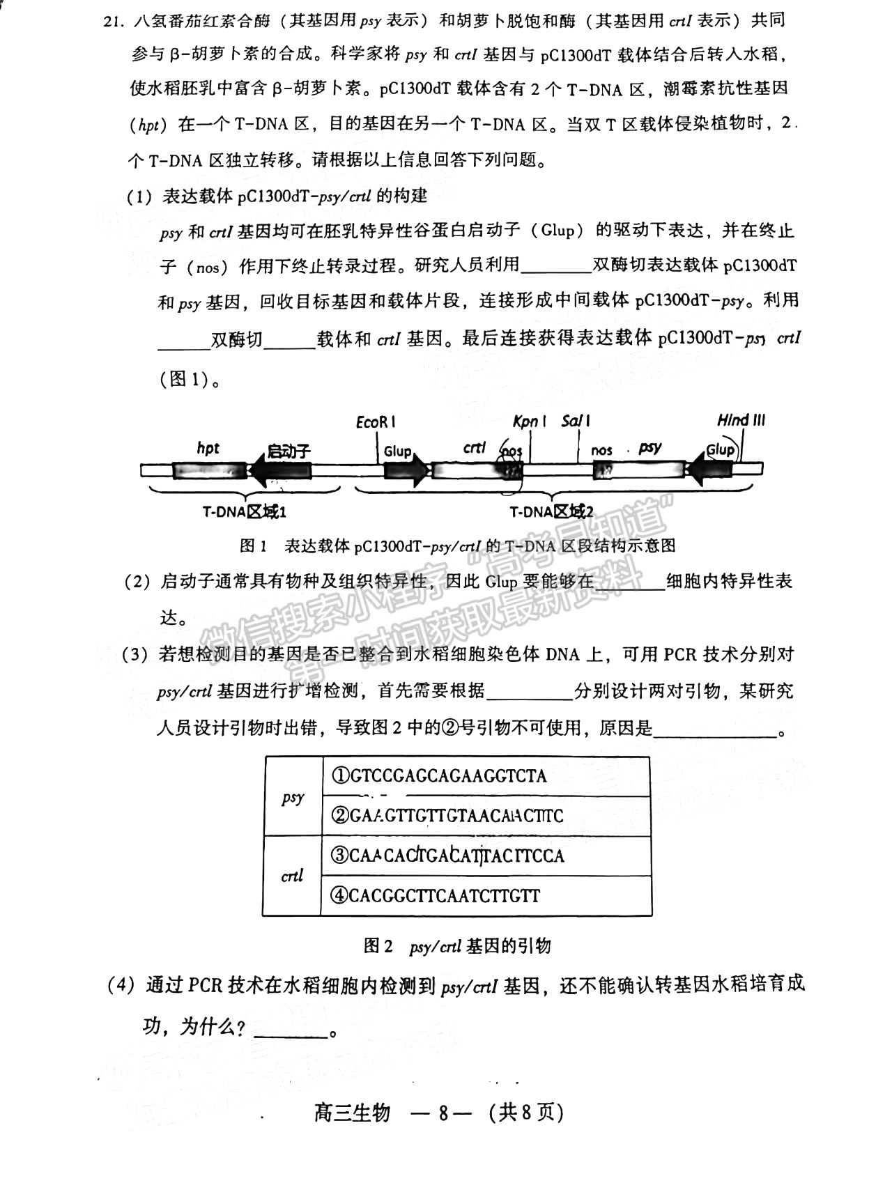 2022年3月福州高三市質檢生物試卷答案