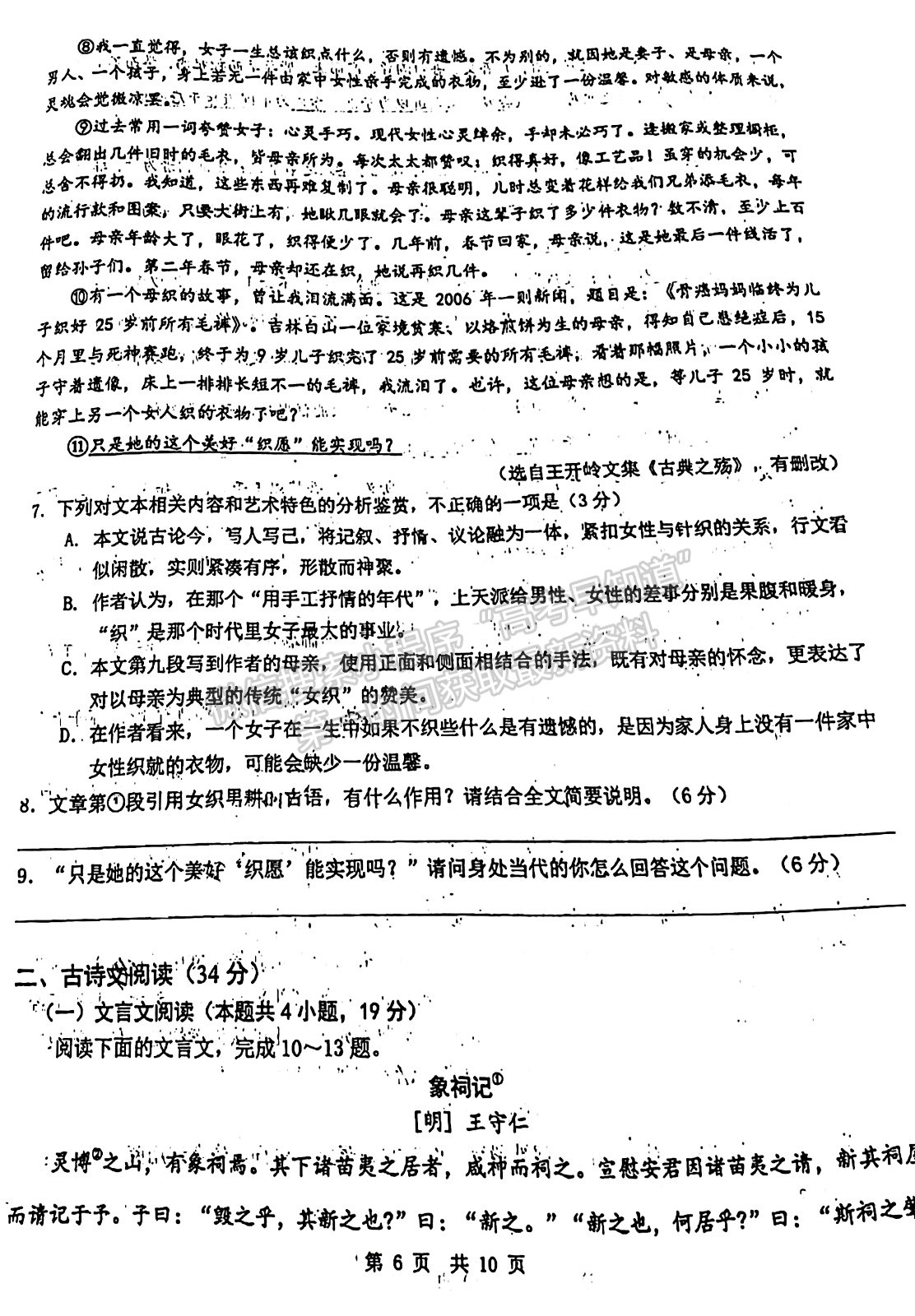 2022成都七中2021-2022下學(xué)期高2022屆二診模擬考試語(yǔ)文試題及答案