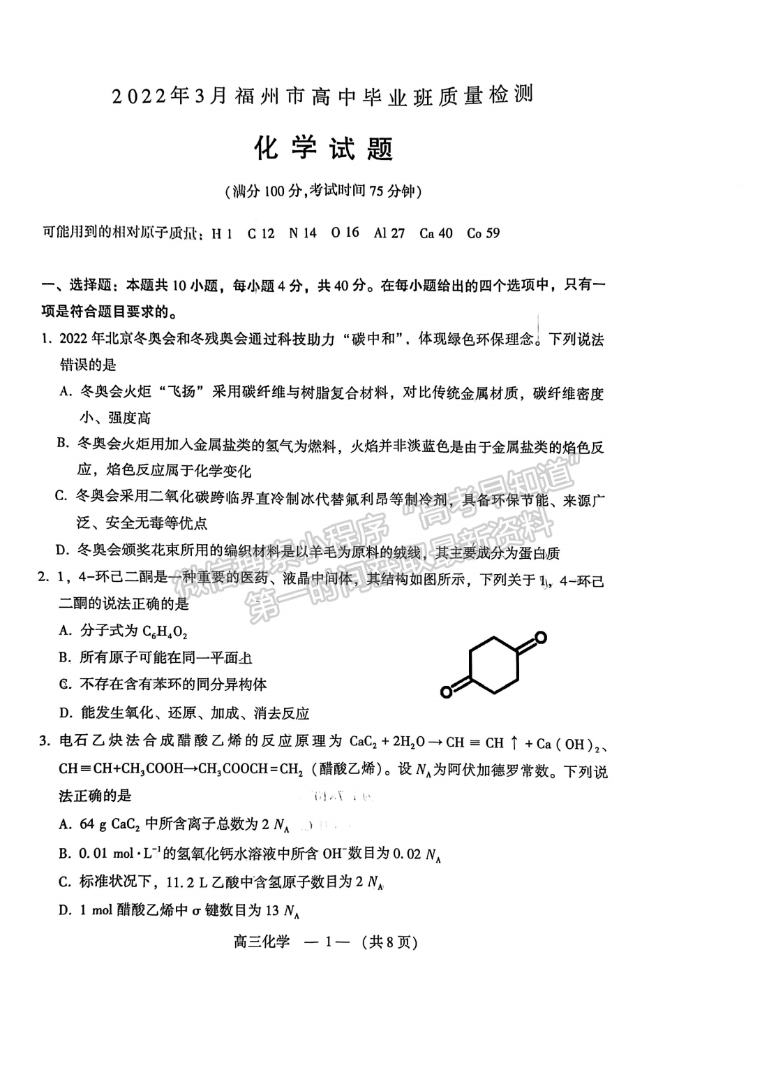 2022年3月福州高三市質檢化學試卷答案