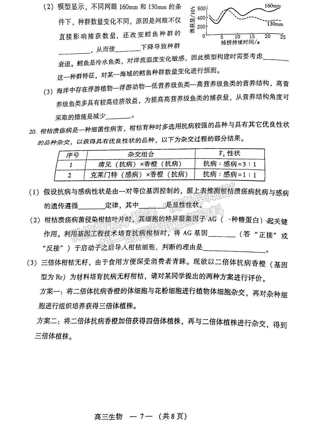 2022年3月福州高三市質檢生物試卷答案