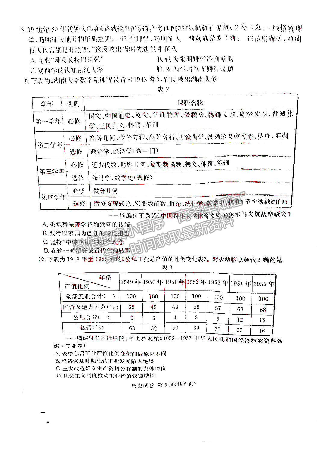 2022屆湖南新高考教學(xué)教研聯(lián)盟（五市十校）高三第一次聯(lián)考歷史試題及參考答案