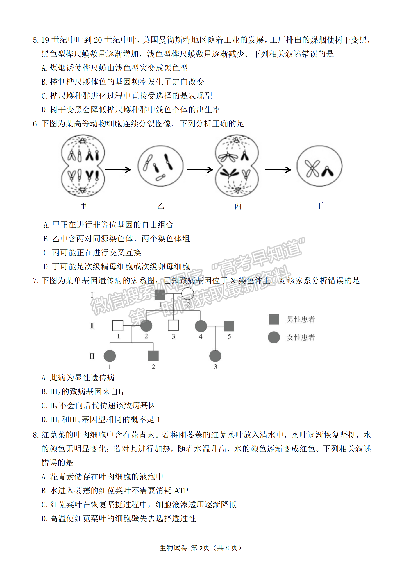 2022年莆田高三市質(zhì)檢生物試卷答案