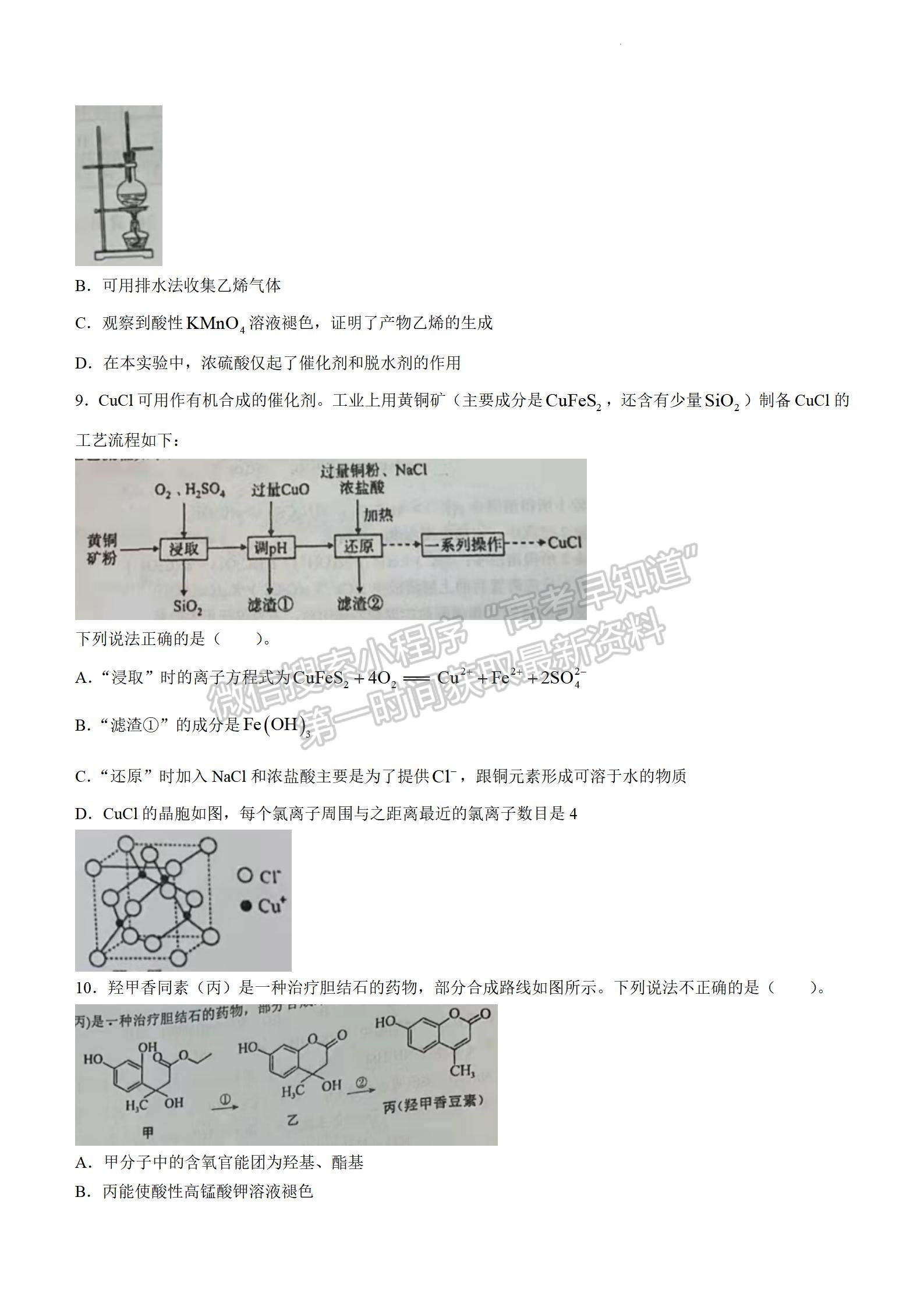 2022屆江蘇省南京市六校聯(lián)合體高三下學(xué)期期初調(diào)研測(cè)試化學(xué)試題及答案