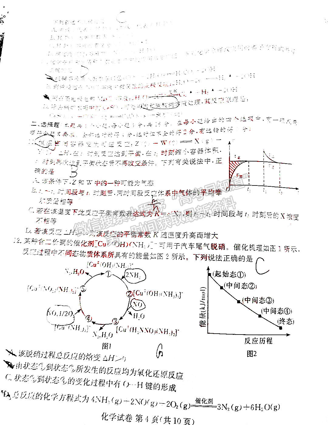 2022屆湖南新高考教學教研聯(lián)盟（五市十校）高三第一次聯(lián)考化學試題及答案