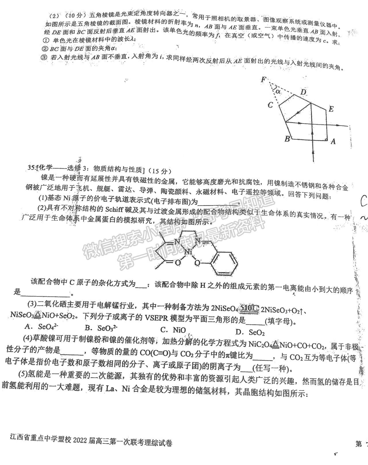 2022江西重點(diǎn)中學(xué)盟校高三一聯(lián)理綜試題及參考答案 