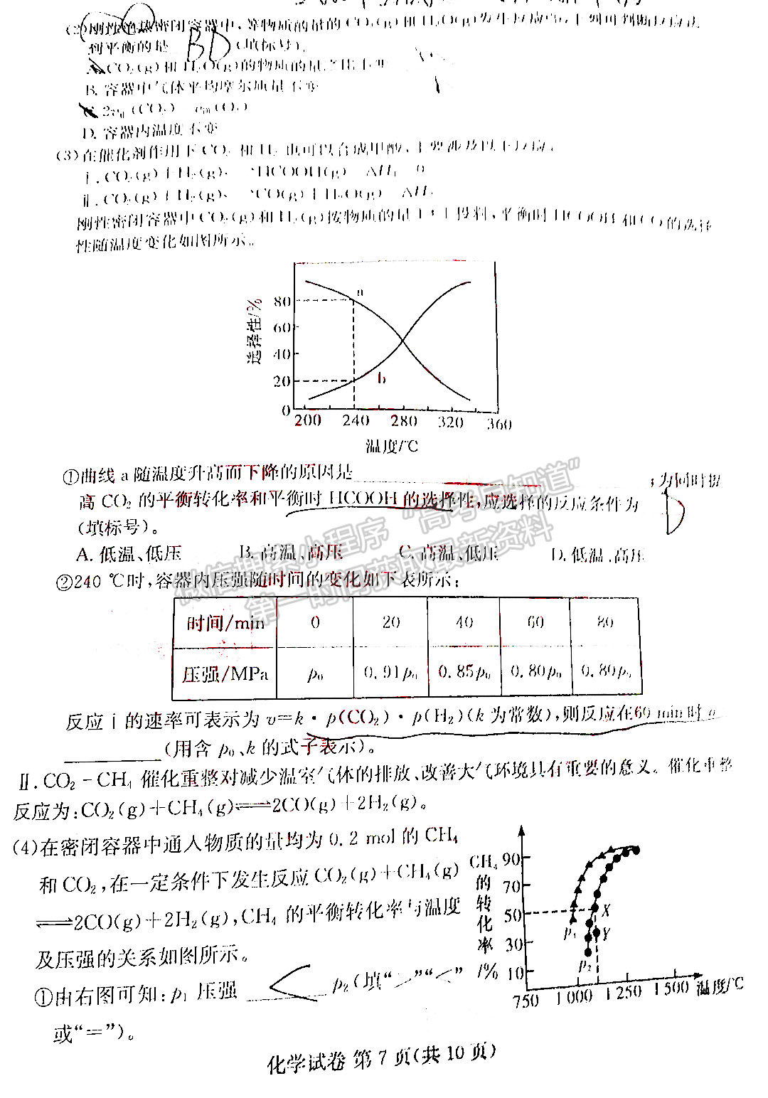 2022屆湖南長(zhǎng)郡十五校高三三月聯(lián)考化學(xué)試題及參考答案