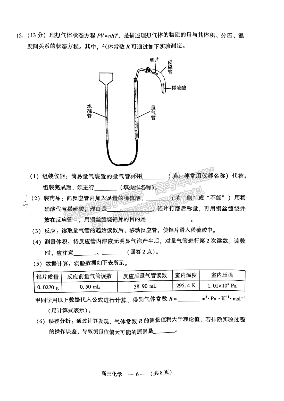 2022年3月福州高三市質(zhì)檢化學試卷答案