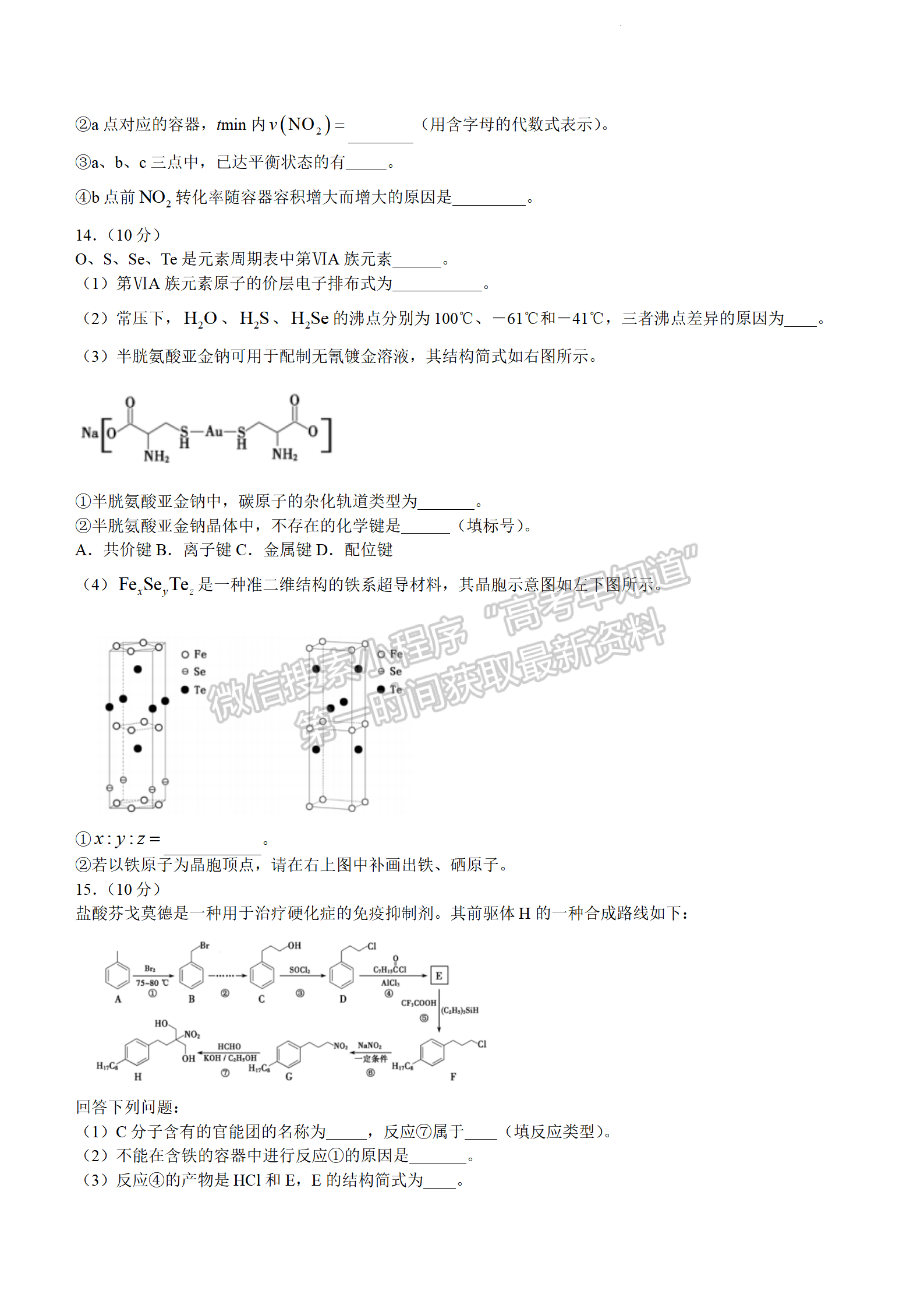 2022年3月莆田高三市質(zhì)檢化學(xué)試卷答案