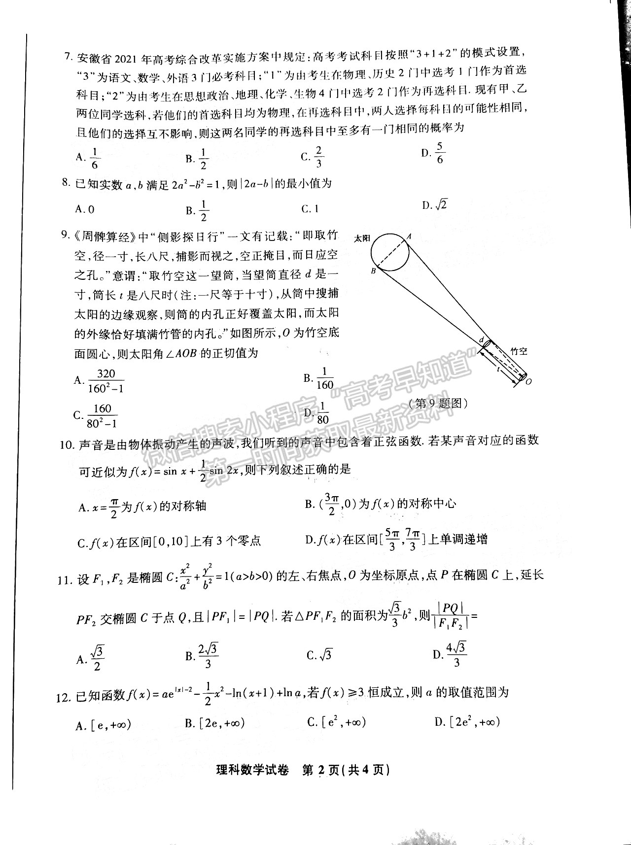 2022安徽江南十校高三一模聯(lián)考理數(shù)試卷及答案