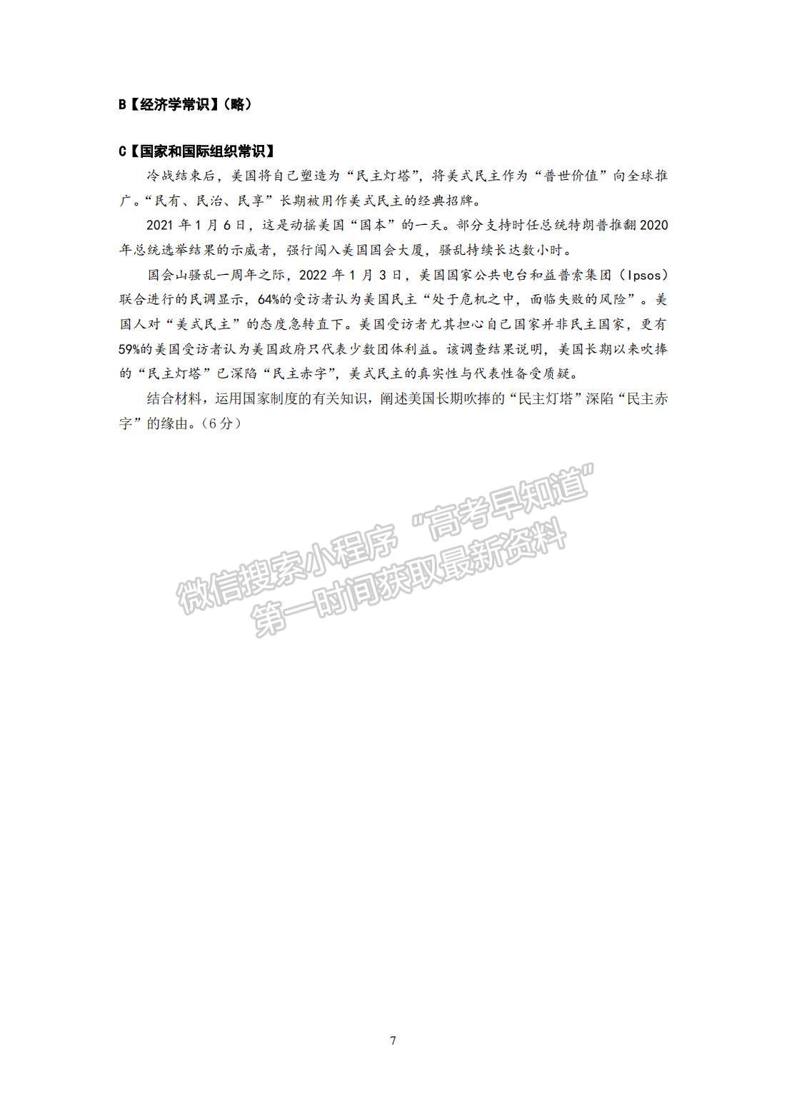 2022届江苏省南京市六校联合体高三下学期期初调研测试政治试题及答案