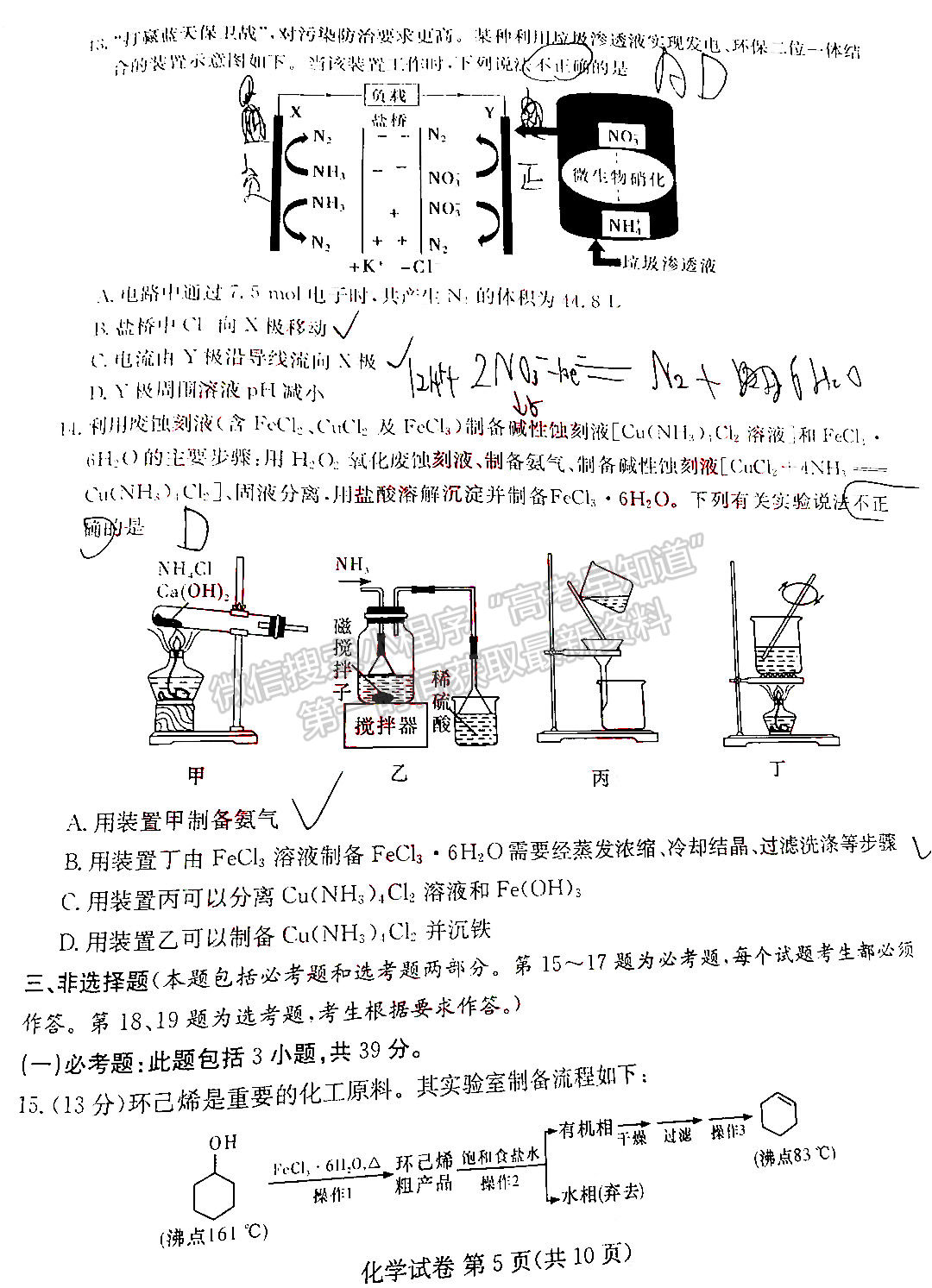 2022屆湖南長(zhǎng)郡十五校高三三月聯(lián)考化學(xué)試題及參考答案