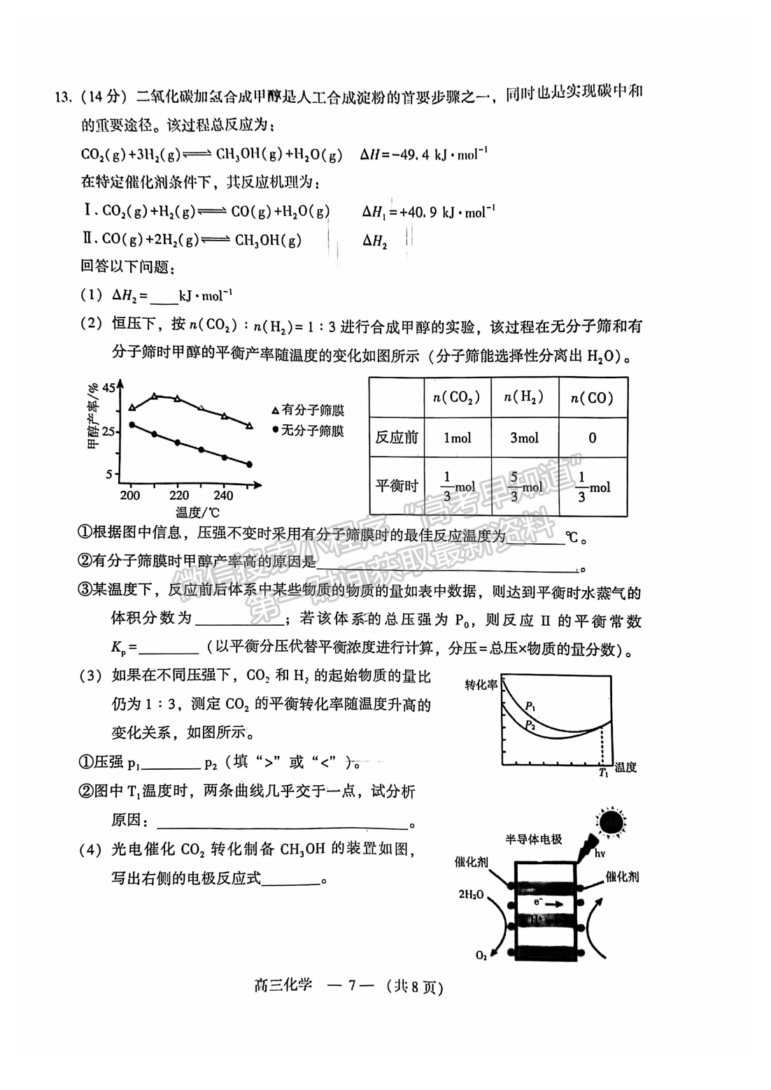 2022年3月福州高三市質檢化學試卷答案