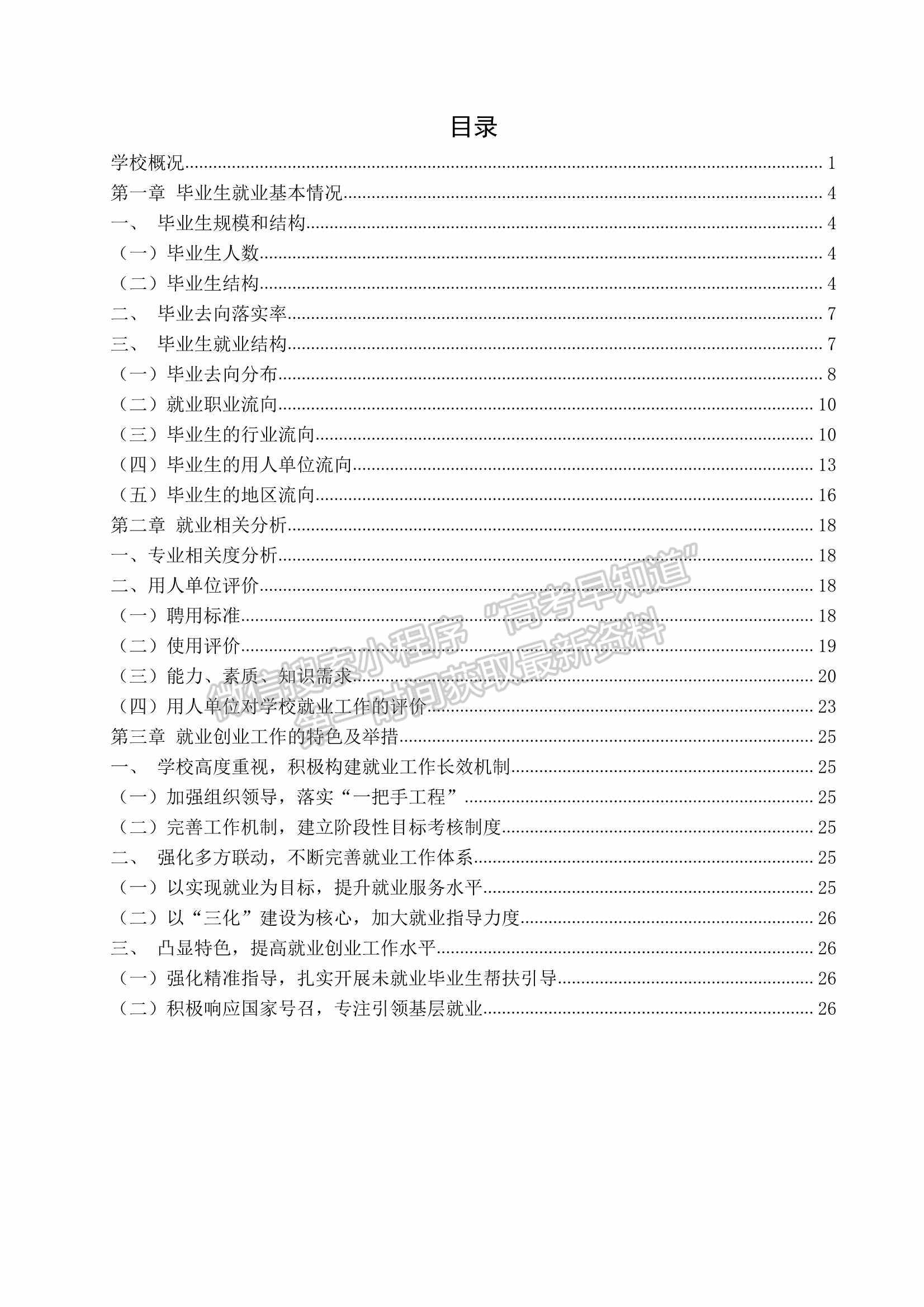 電子科技大學(xué)中山學(xué)院2021屆畢業(yè)生就業(yè)質(zhì)量年度報告