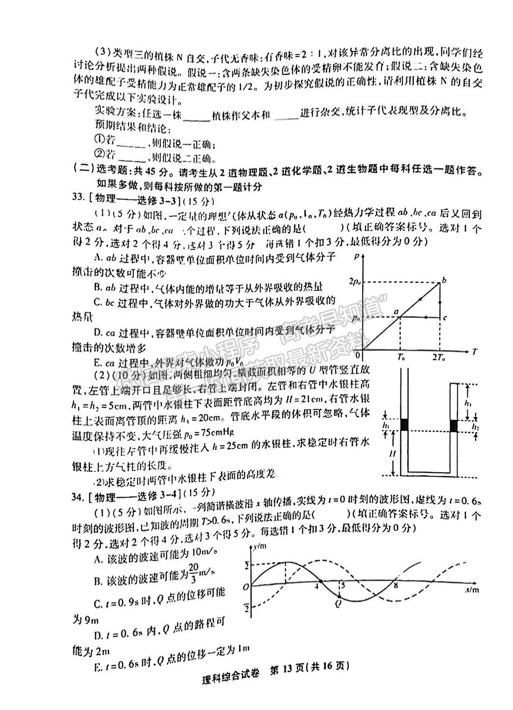 2022安徽江南十校高三一模聯(lián)考理綜試卷及答案