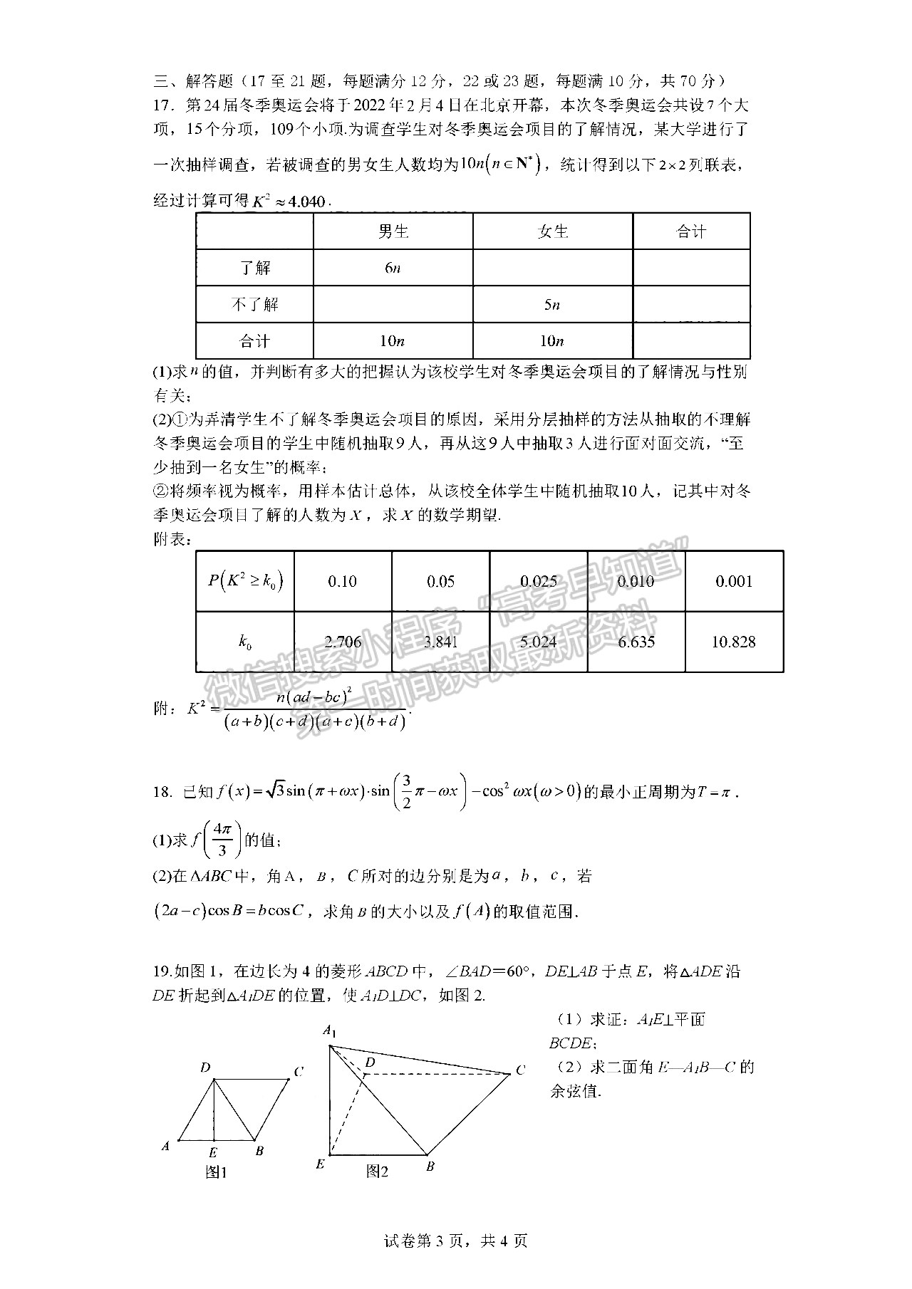 2022成都七中2021-2022下學(xué)期高2022屆二診模擬考試?yán)砜茢?shù)學(xué)試題及答案