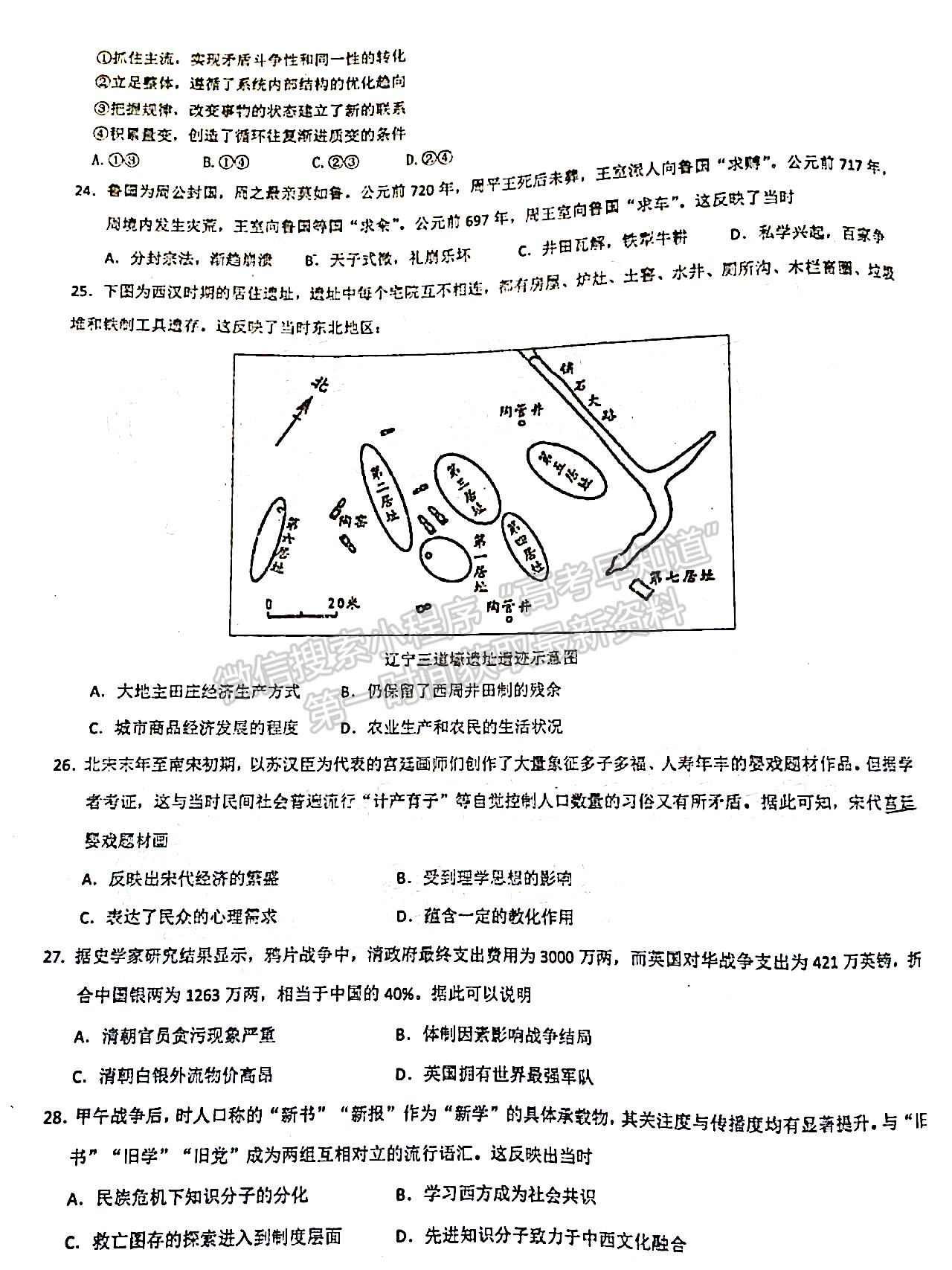 2022成都七中2021-2022下學(xué)期高2022屆二診模擬考試文科綜合試題