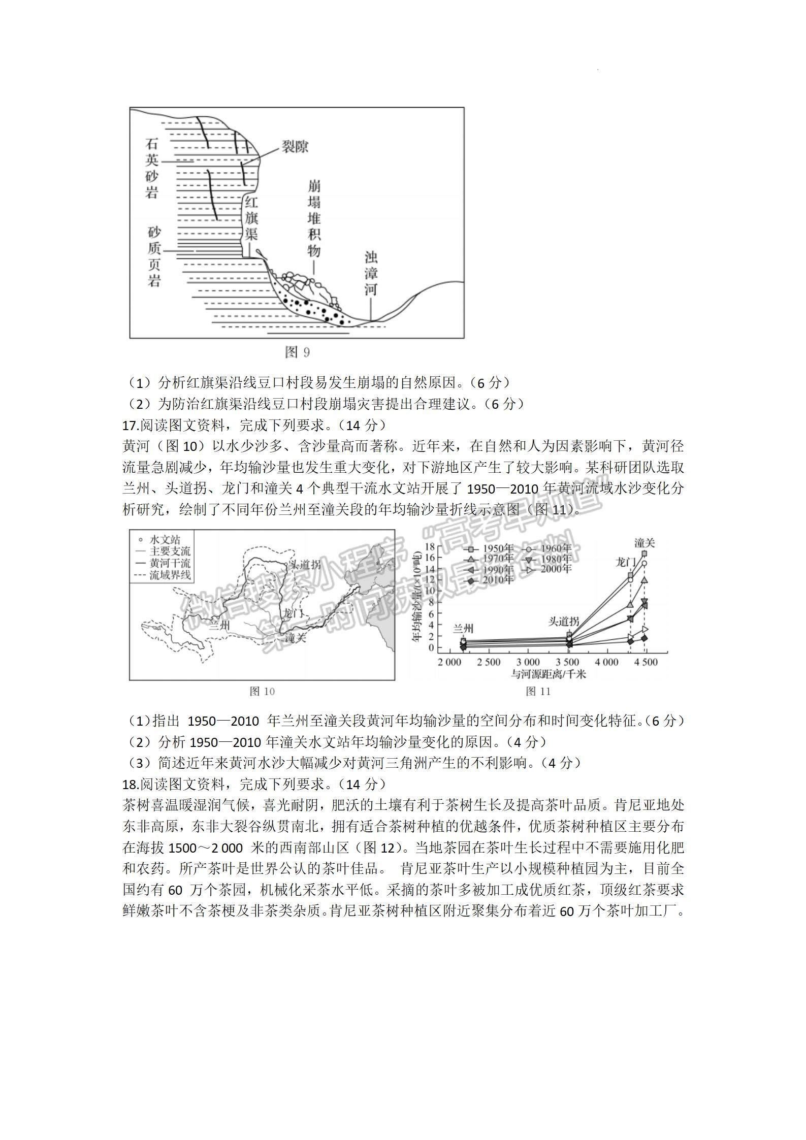 2022屆山東省高三下學期第二次學業(yè)質(zhì)量聯(lián)合檢測（地理）試題及參考答案