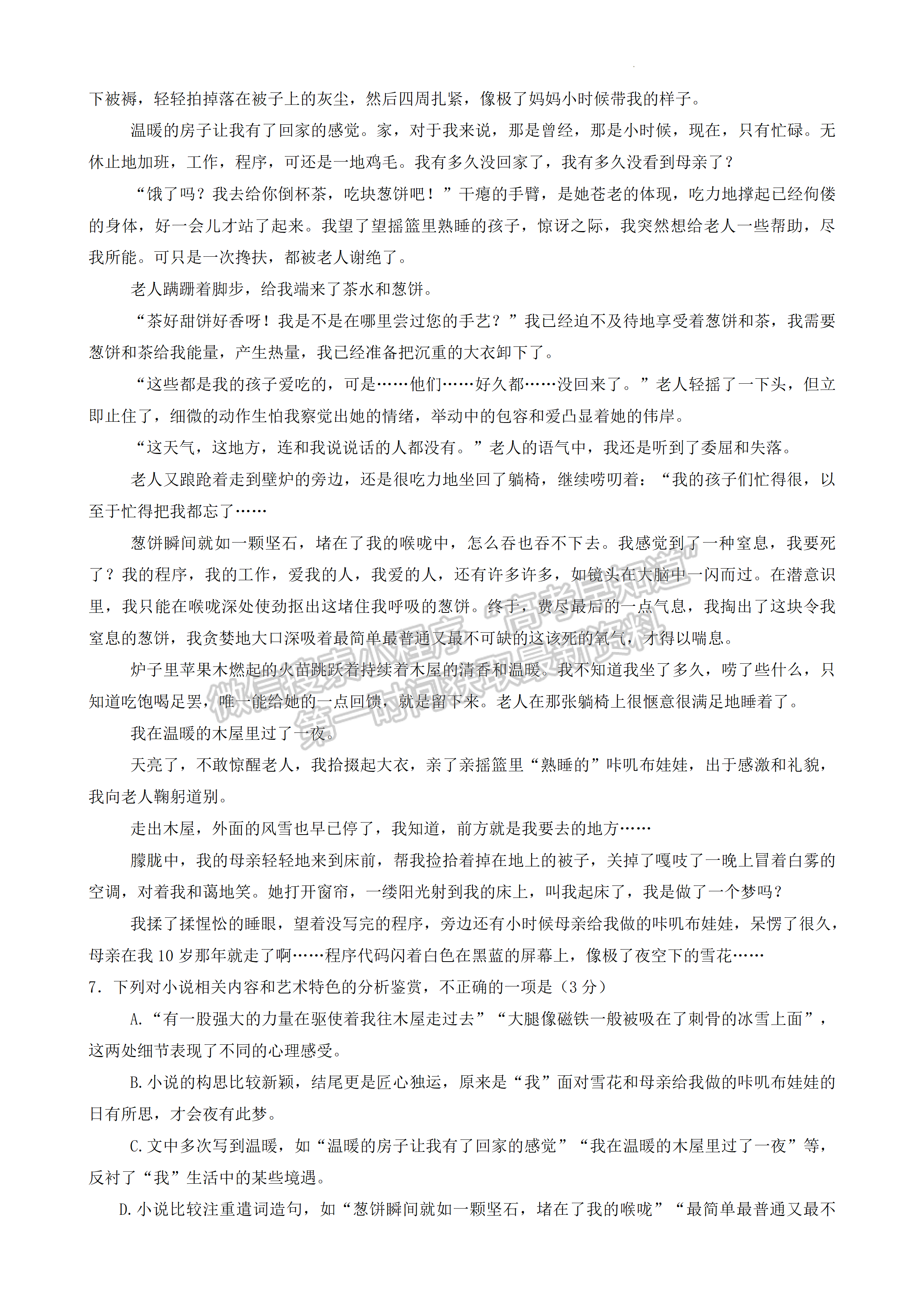 2022四川省瀘州市高2019級(jí)第二次教學(xué)質(zhì)量診斷考試語(yǔ)文試題及答案