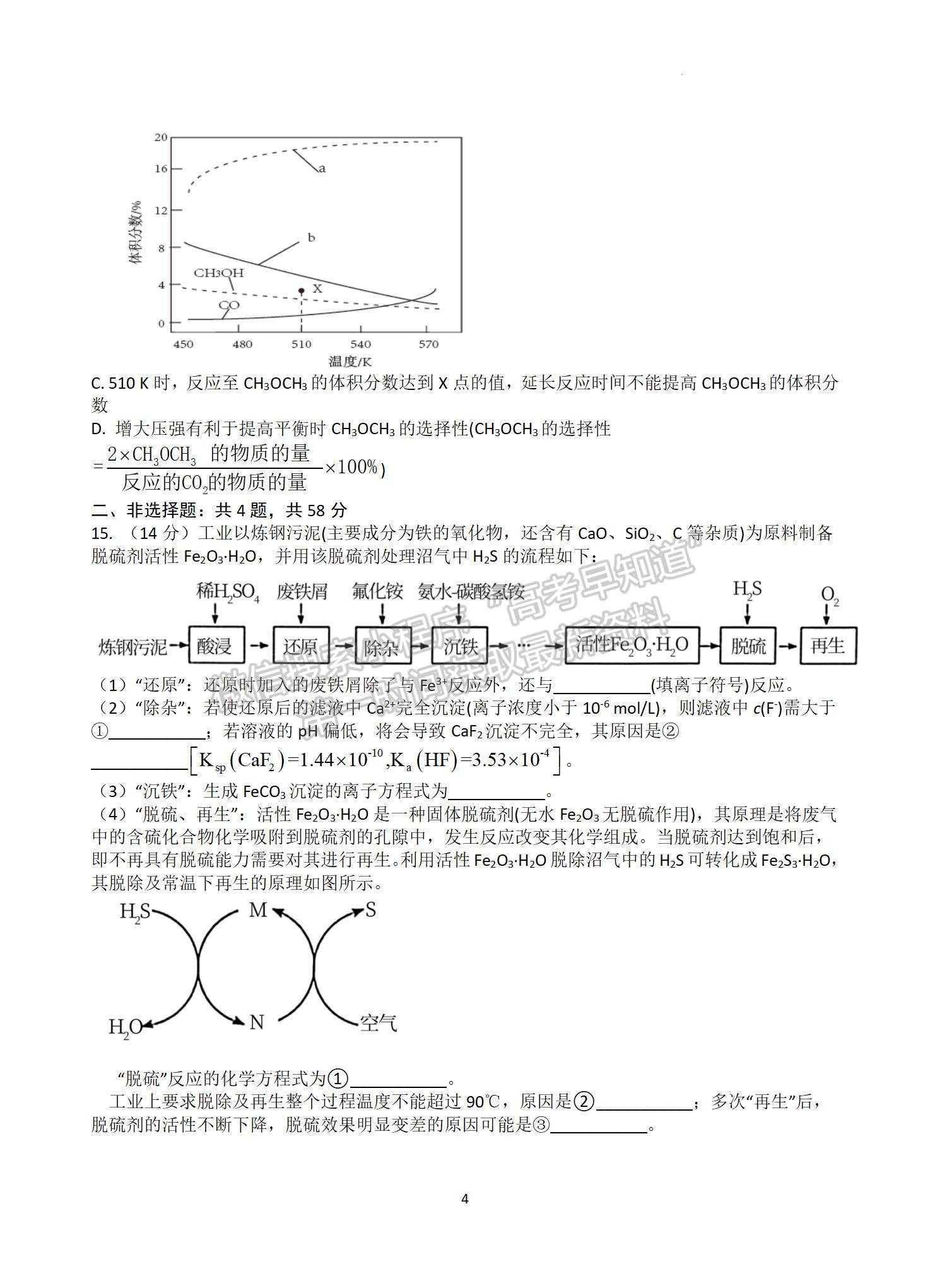 2022屆江蘇省揚州中學(xué)高三3月月考化學(xué)試題及答案