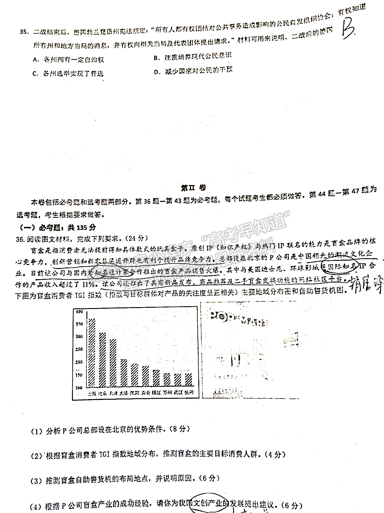 2022成都七中2021-2022下學(xué)期高2022屆二診模擬考試文科綜合試題