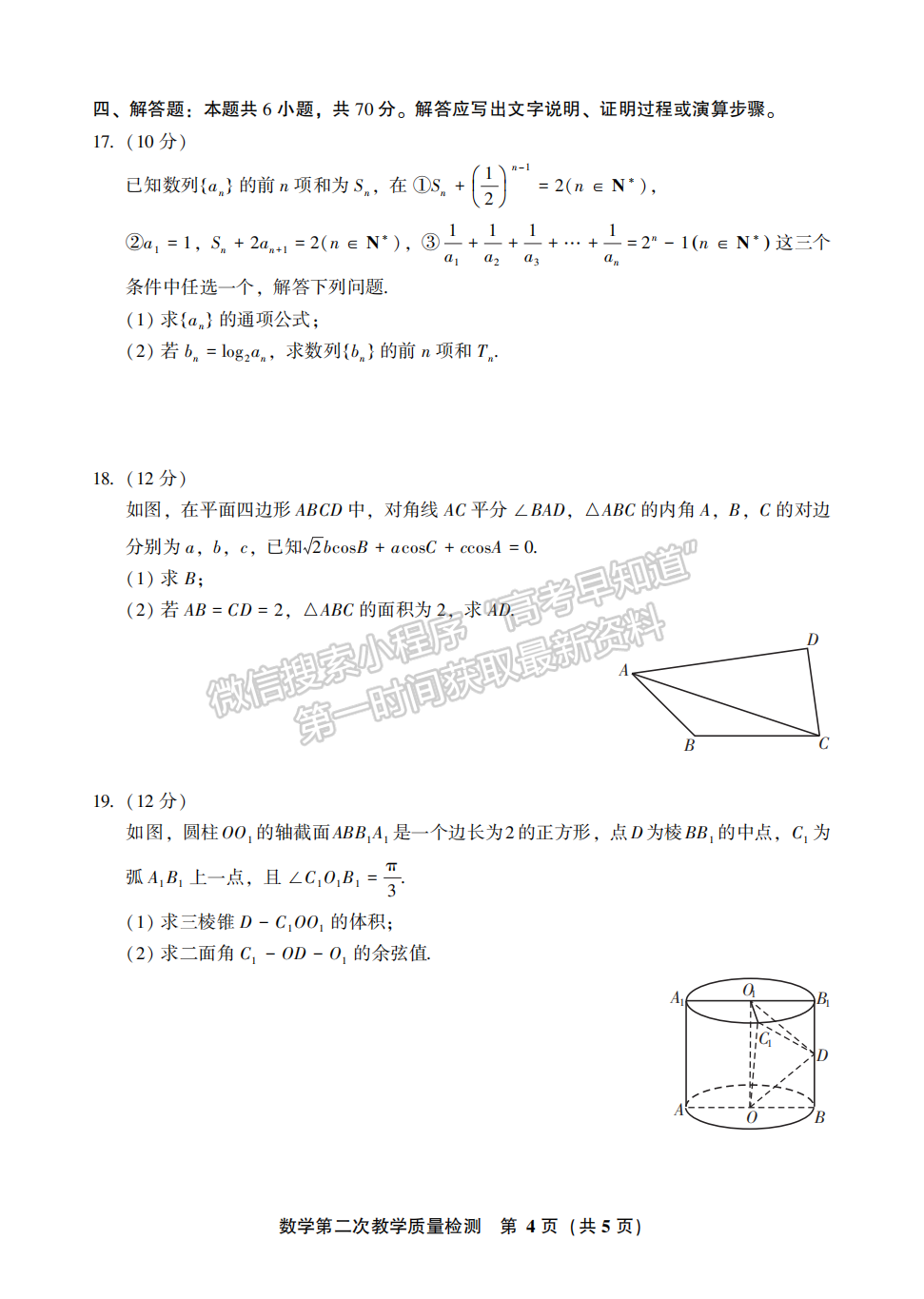 2022年3月漳州高三市質檢數學試卷答案