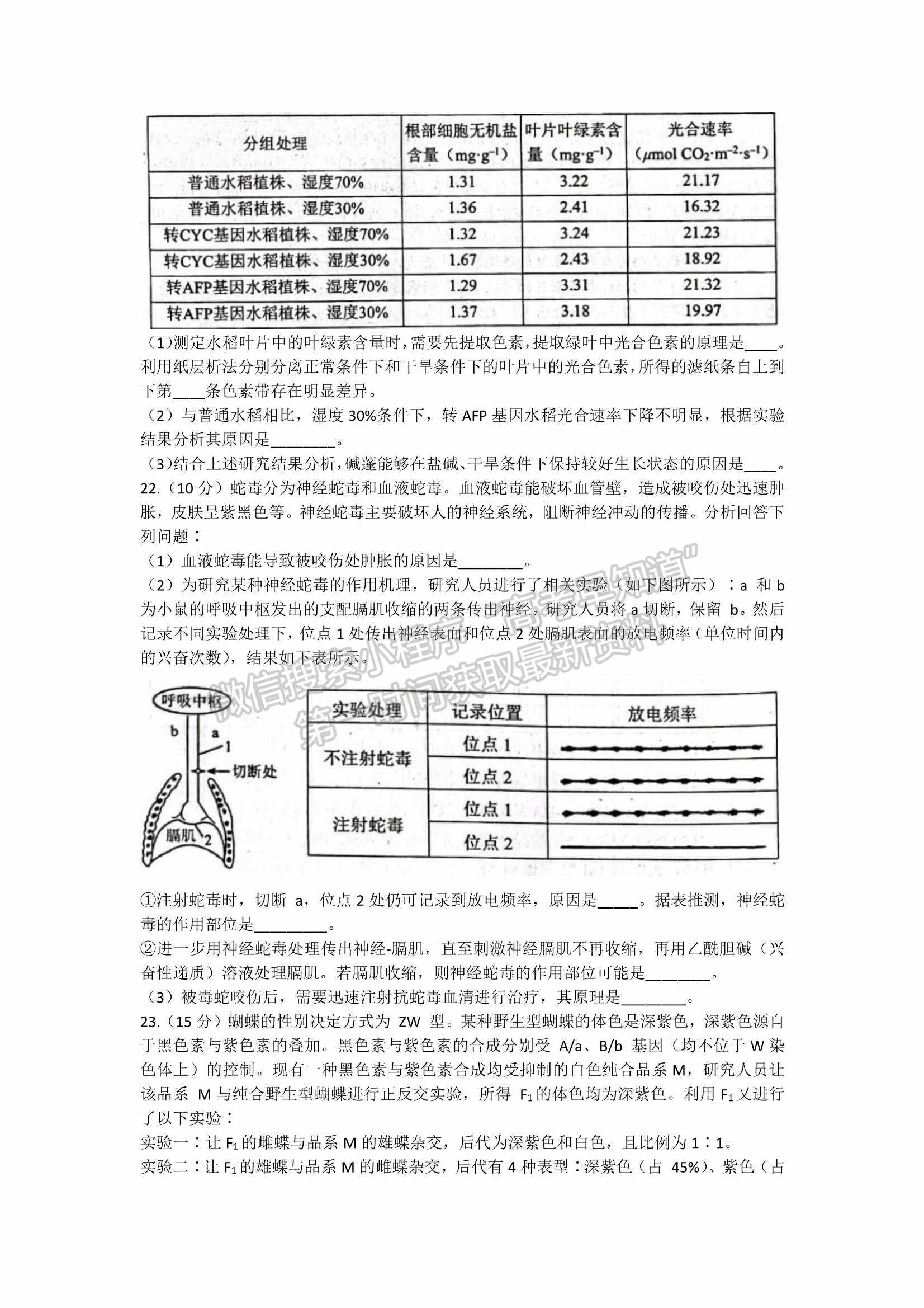 山東省日照市2022屆高三模擬考試（一模）生物試題及參考答案