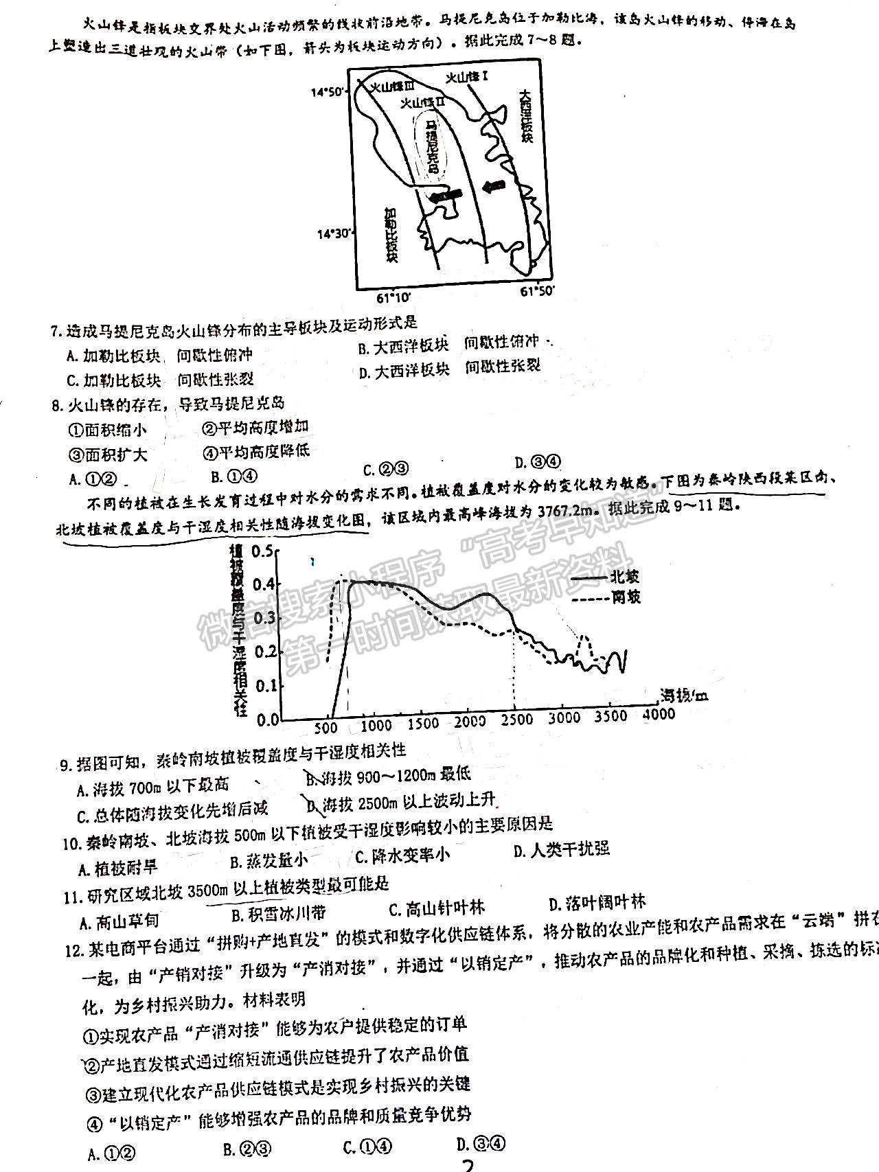 2022成都七中2021-2022下學(xué)期高2022屆二診模擬考試文科綜合試題