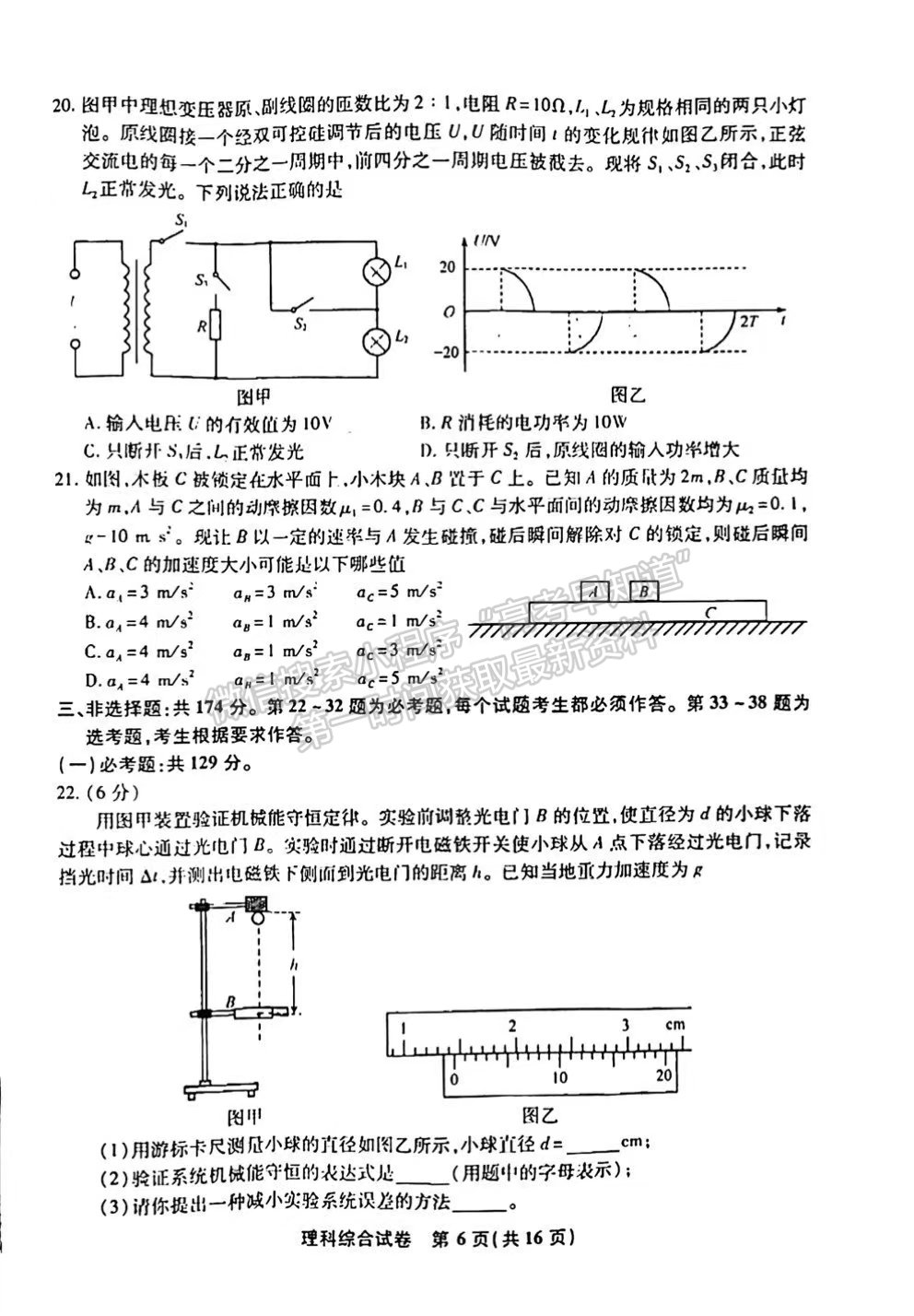 2022安徽江南十校高三一模聯(lián)考理綜試卷及答案