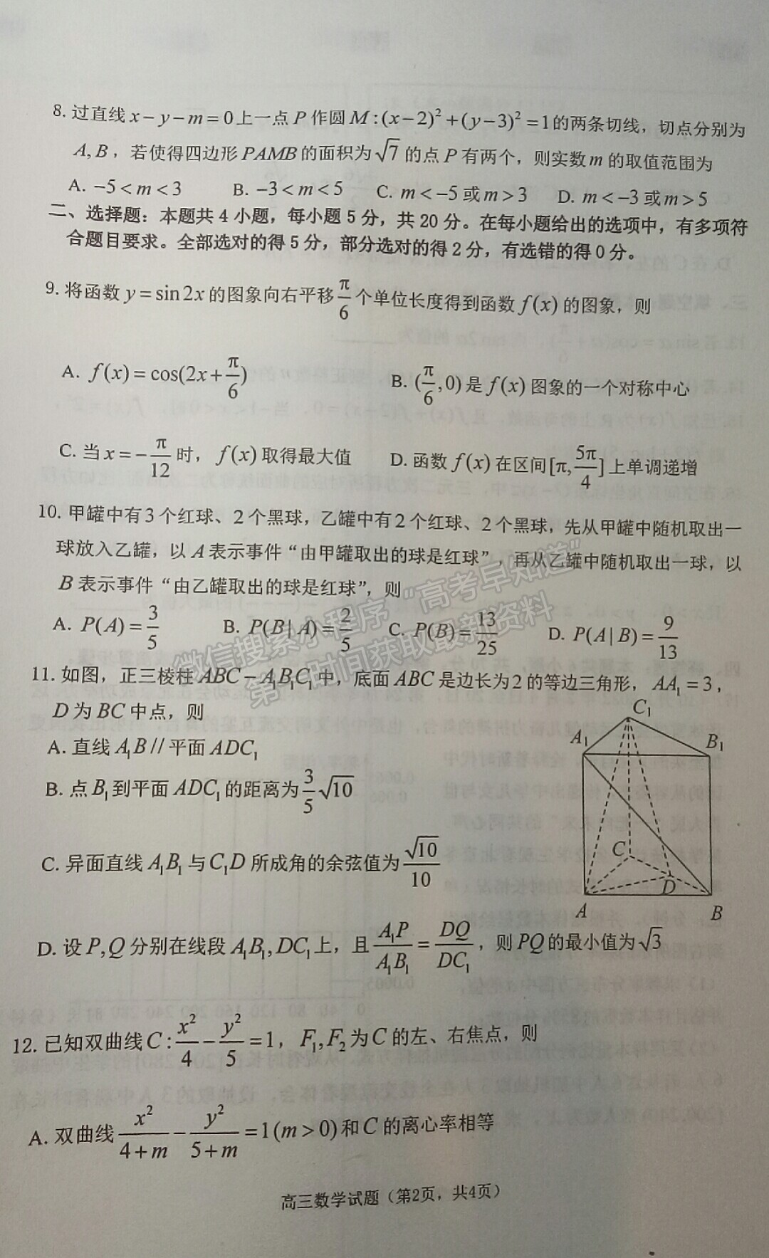 2022山東煙臺一模數(shù)學(xué)試題及參考答案