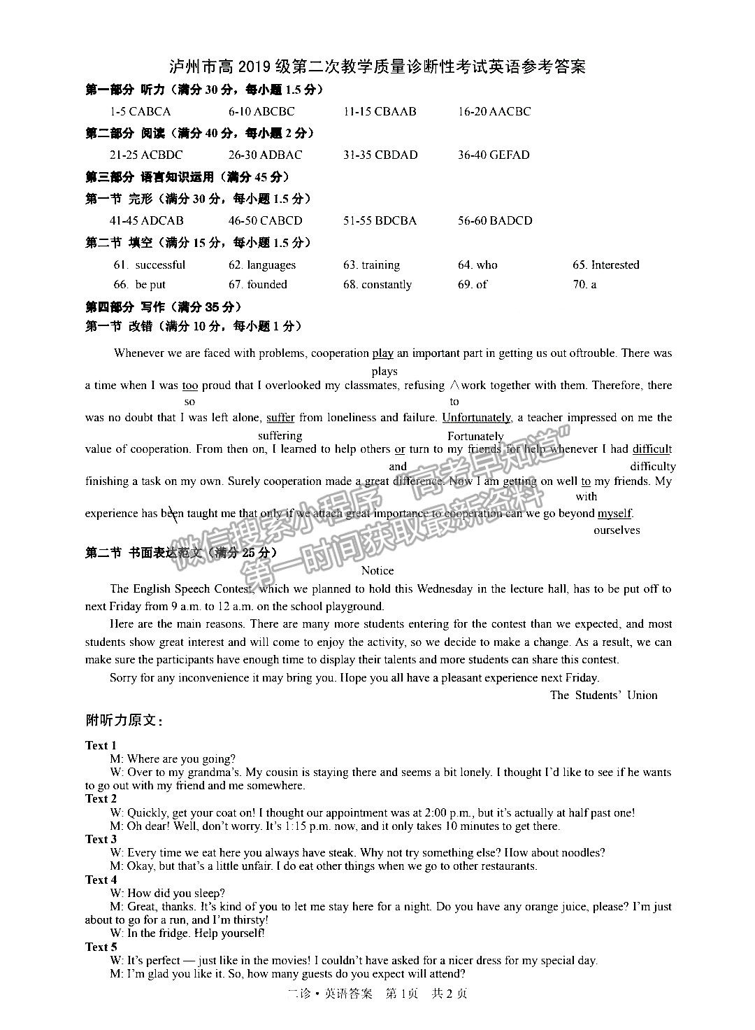 2022四川省瀘州市高2019級第二次教學質(zhì)量診斷考試英語答案