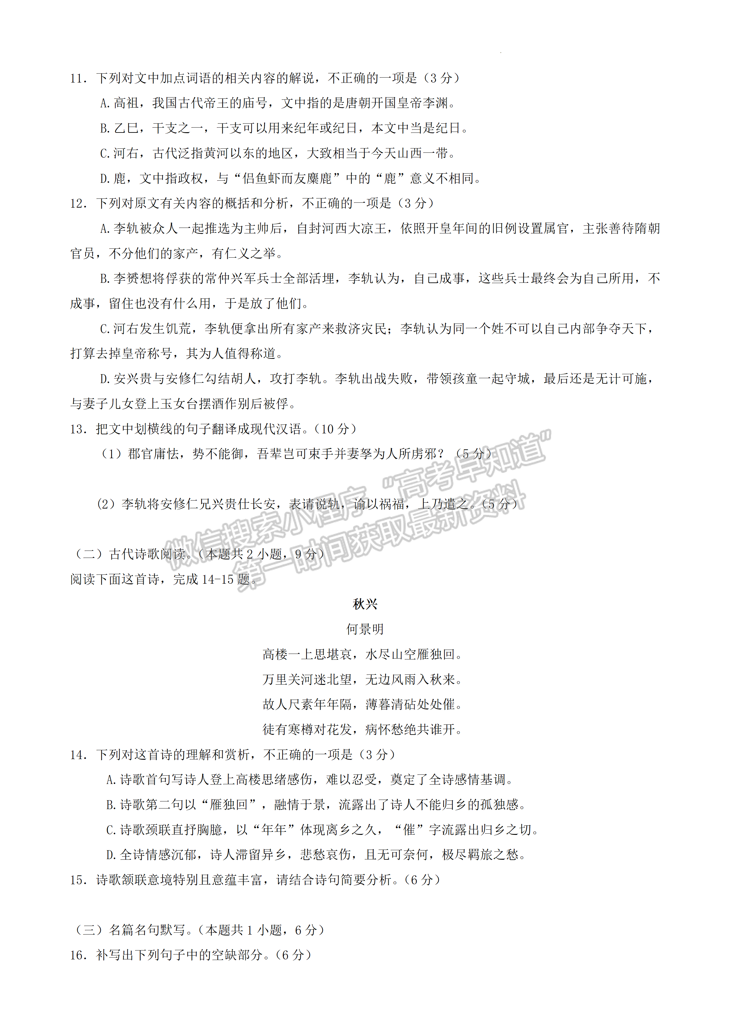 2022四川省瀘州市高2019級第二次教學(xué)質(zhì)量診斷考試語文試題及答案