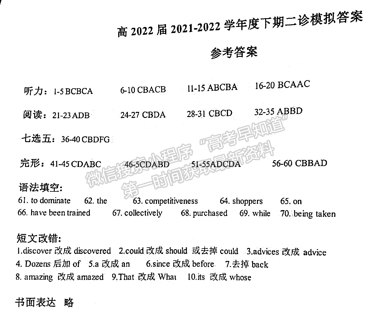 2022成都七中2021-2022下學(xué)期高2022屆二診模擬考試英語(yǔ)試題及答案