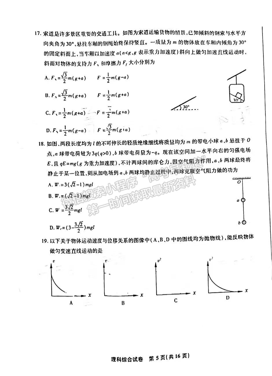 2022安徽江南十校高三一模聯(lián)考理綜試卷及答案