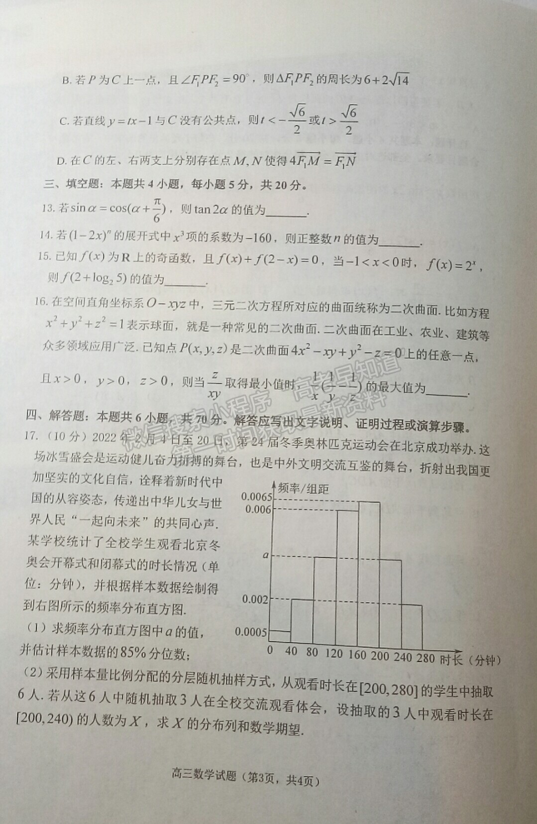 2022山東煙臺一模數(shù)學(xué)試題及參考答案