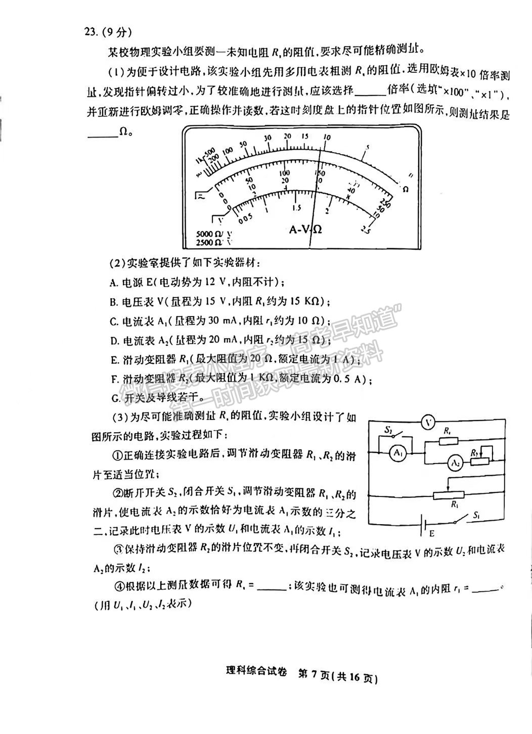 2022安徽江南十校高三一模聯(lián)考理綜試卷及答案